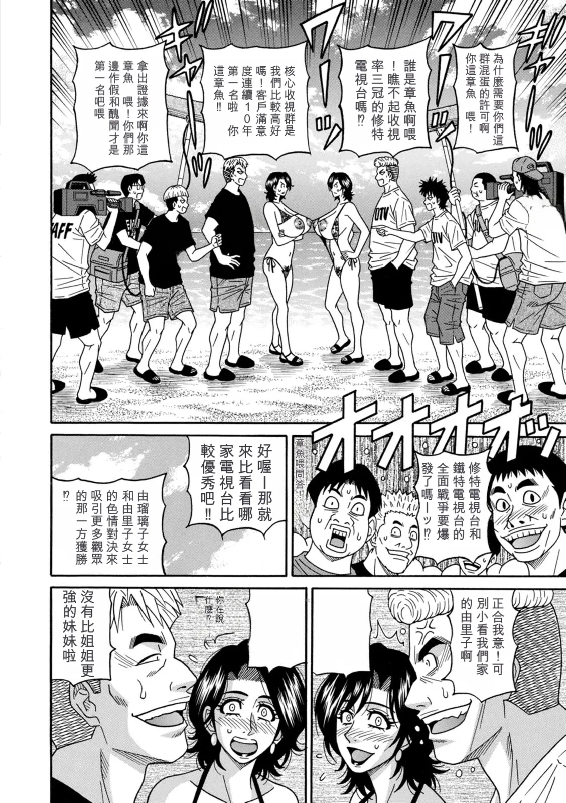 Page 100 of [Ozaki Akira] The Extraordinary Life of Widow Announcer Ruriko 丨未亡人主播琉璃子的非日常（Chinese）（个人机翻汉化）