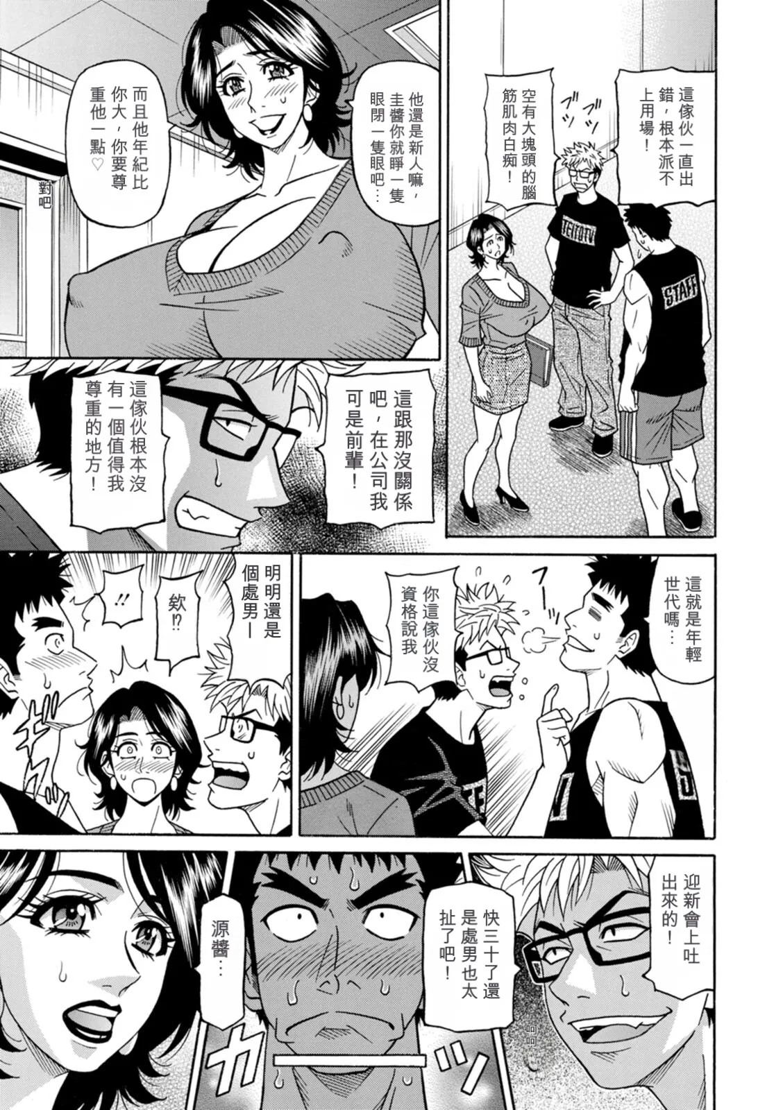 Page 11 of [Ozaki Akira] The Extraordinary Life of Widow Announcer Ruriko 丨未亡人主播琉璃子的非日常（Chinese）（个人机翻汉化）