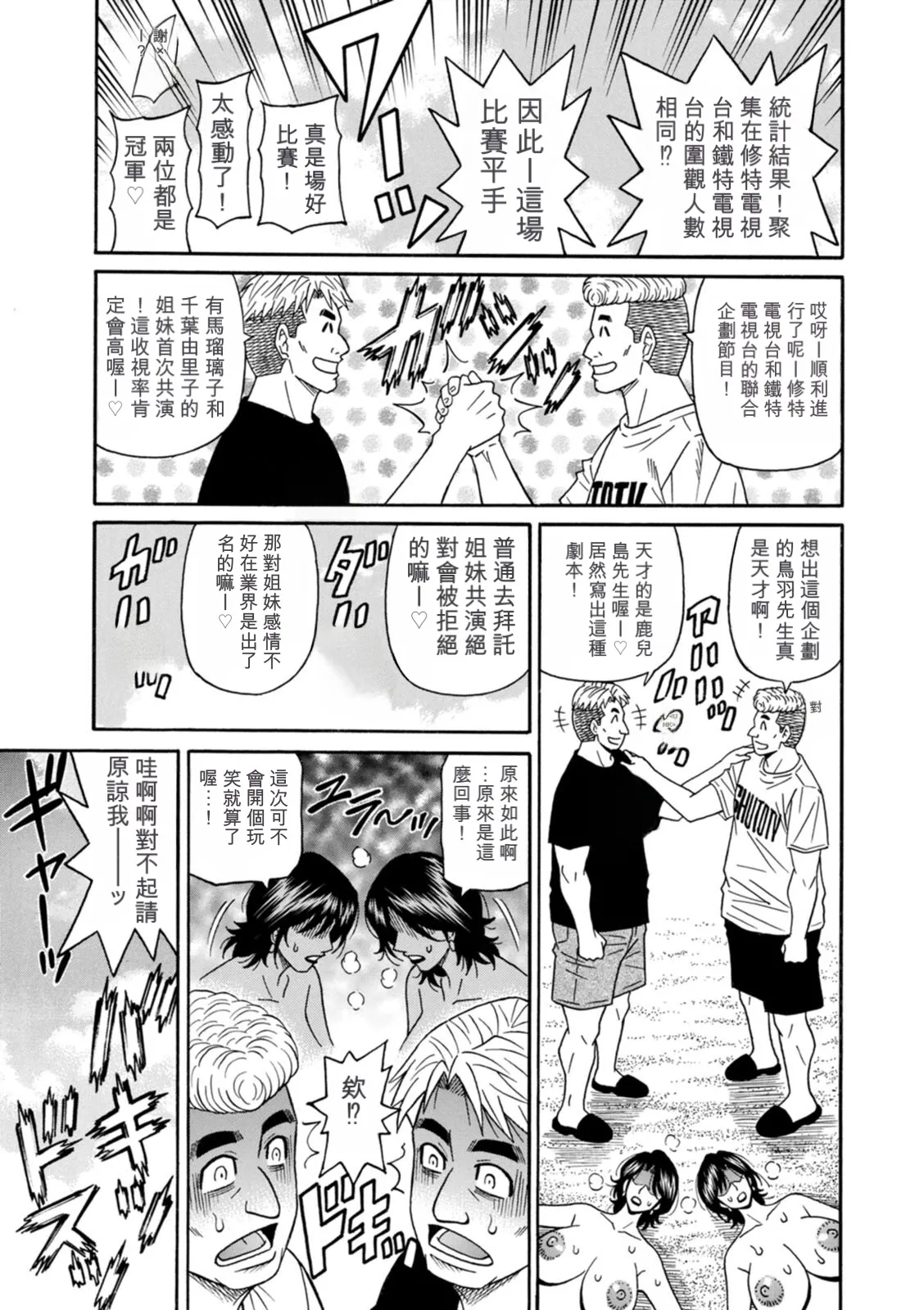 Page 111 of [Ozaki Akira] The Extraordinary Life of Widow Announcer Ruriko 丨未亡人主播琉璃子的非日常（Chinese）（个人机翻汉化）