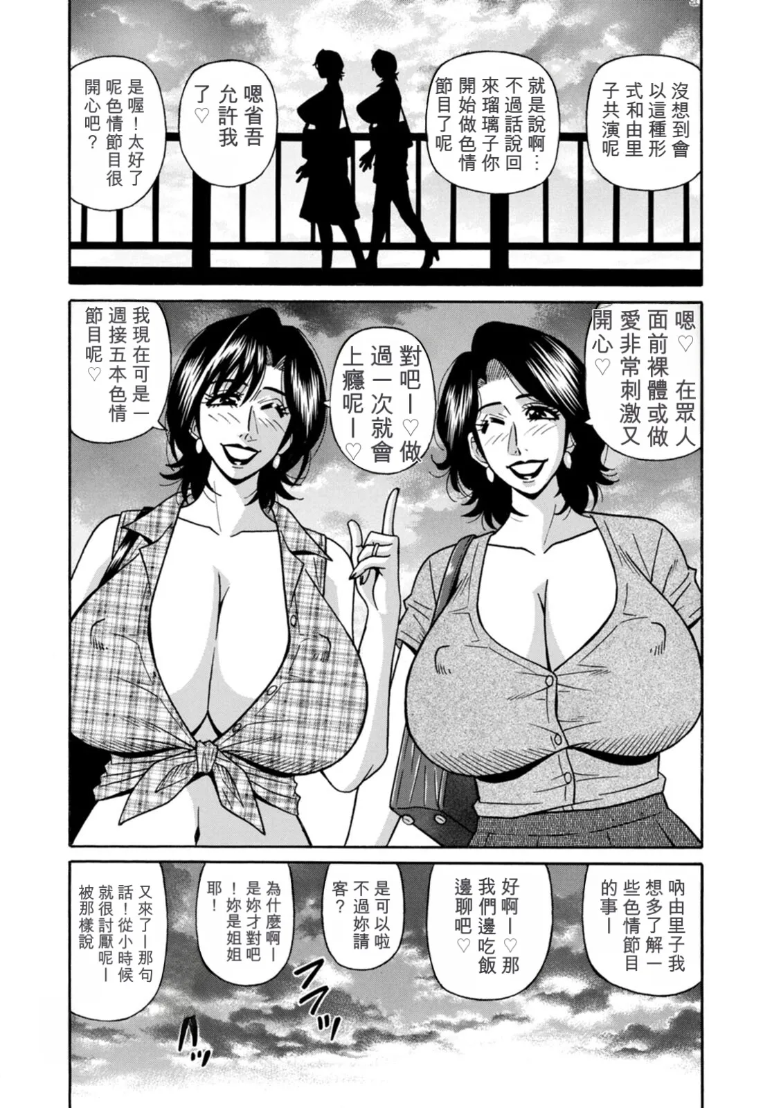 Page 112 of [Ozaki Akira] The Extraordinary Life of Widow Announcer Ruriko 丨未亡人主播琉璃子的非日常（Chinese）（个人机翻汉化）
