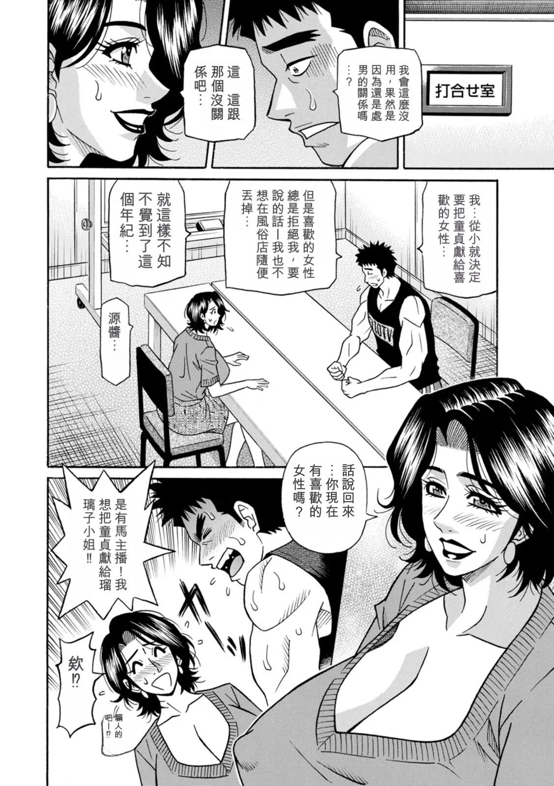 Page 12 of [Ozaki Akira] The Extraordinary Life of Widow Announcer Ruriko 丨未亡人主播琉璃子的非日常（Chinese）（个人机翻汉化）