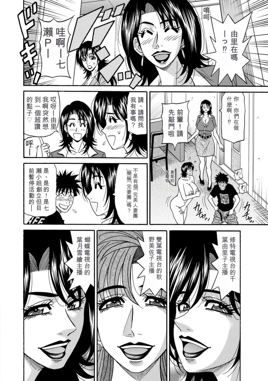 Page 128 of [Ozaki Akira] The Extraordinary Life of Widow Announcer Ruriko 丨未亡人主播琉璃子的非日常（Chinese）（个人机翻汉化）
