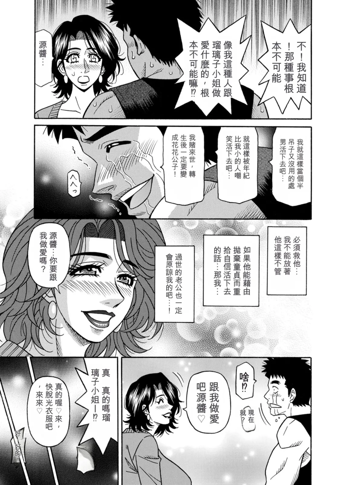 Page 13 of [Ozaki Akira] The Extraordinary Life of Widow Announcer Ruriko 丨未亡人主播琉璃子的非日常（Chinese）（个人机翻汉化）