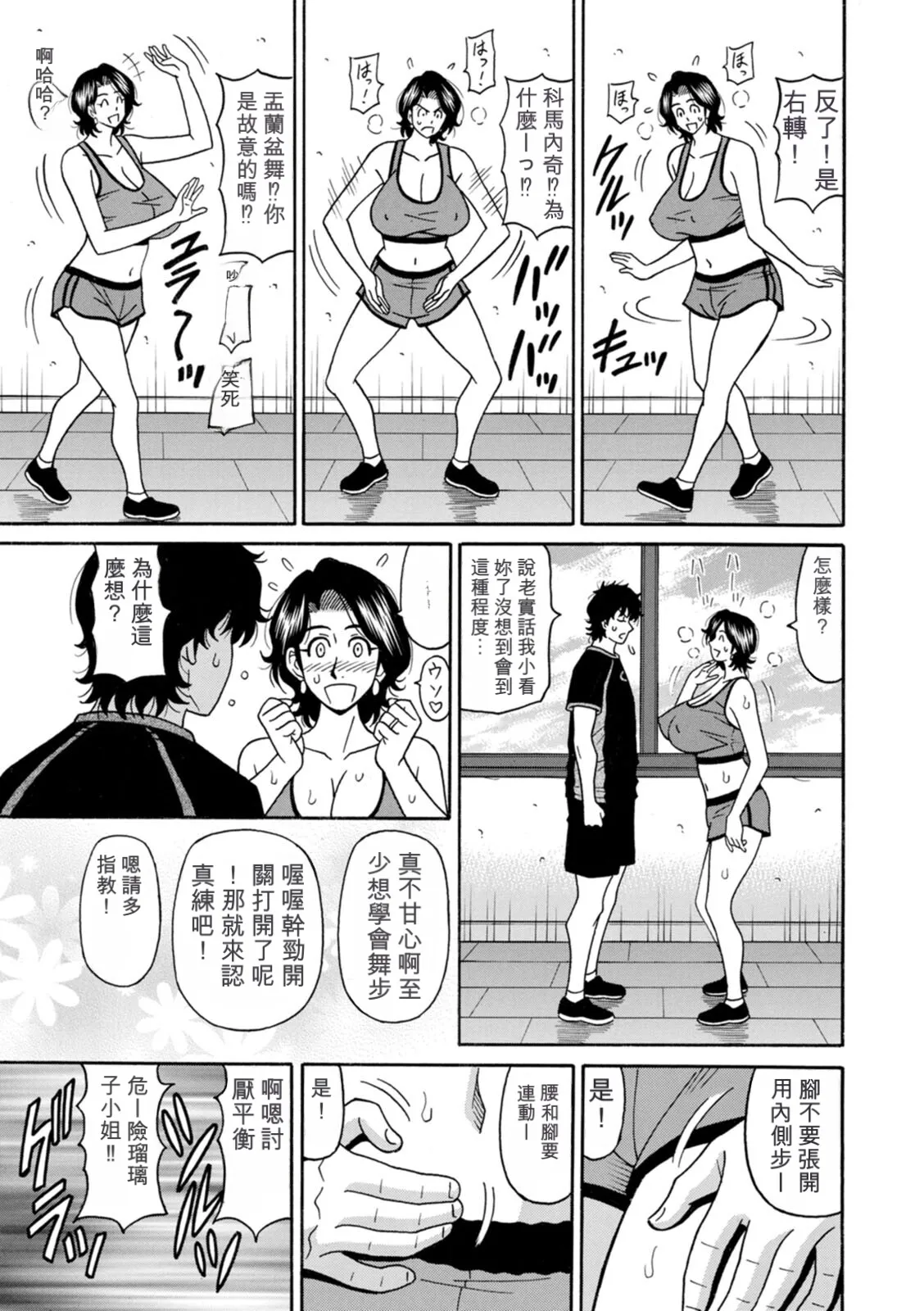 Page 137 of [Ozaki Akira] The Extraordinary Life of Widow Announcer Ruriko 丨未亡人主播琉璃子的非日常（Chinese）（个人机翻汉化）