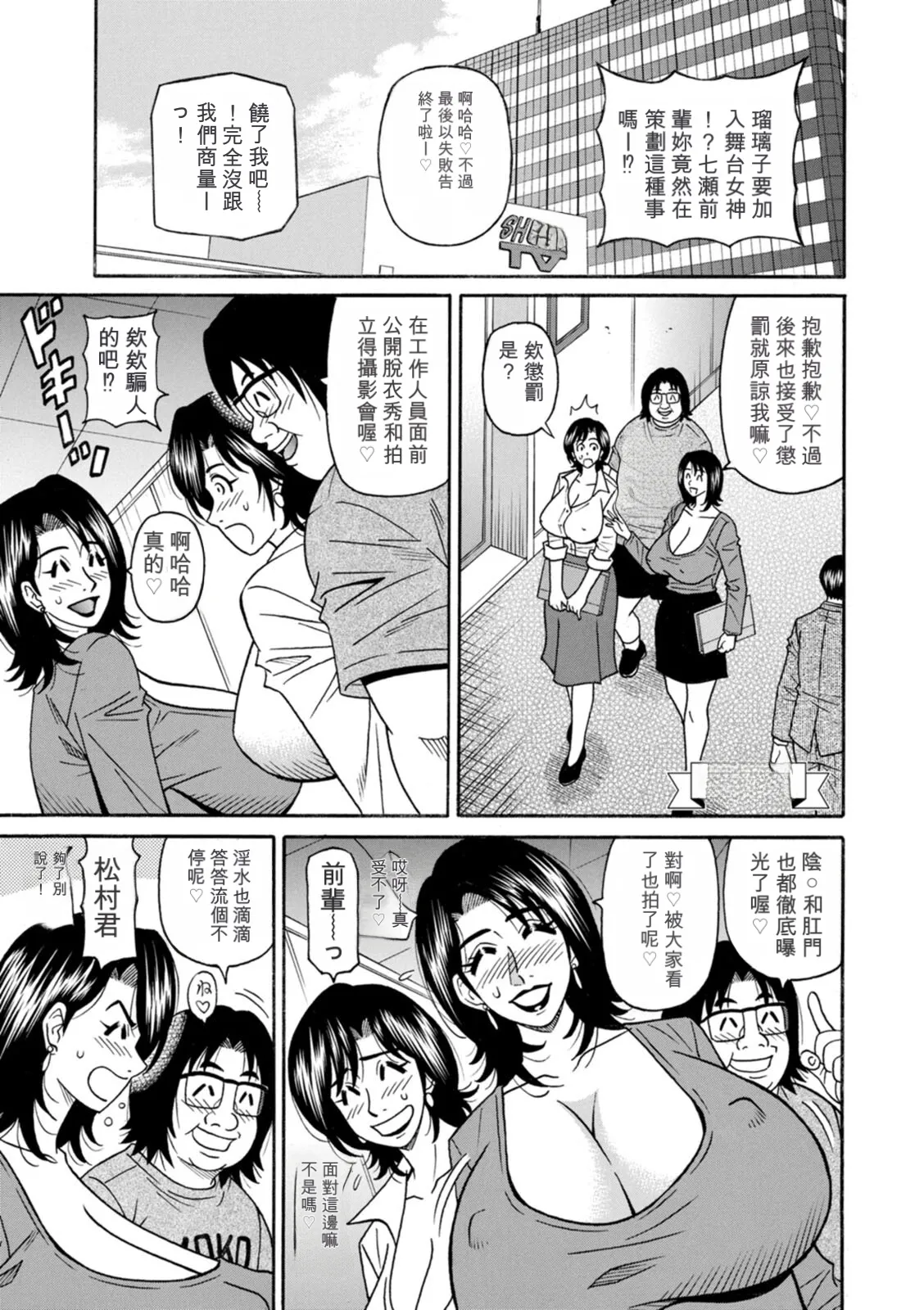 Page 149 of [Ozaki Akira] The Extraordinary Life of Widow Announcer Ruriko 丨未亡人主播琉璃子的非日常（Chinese）（个人机翻汉化）