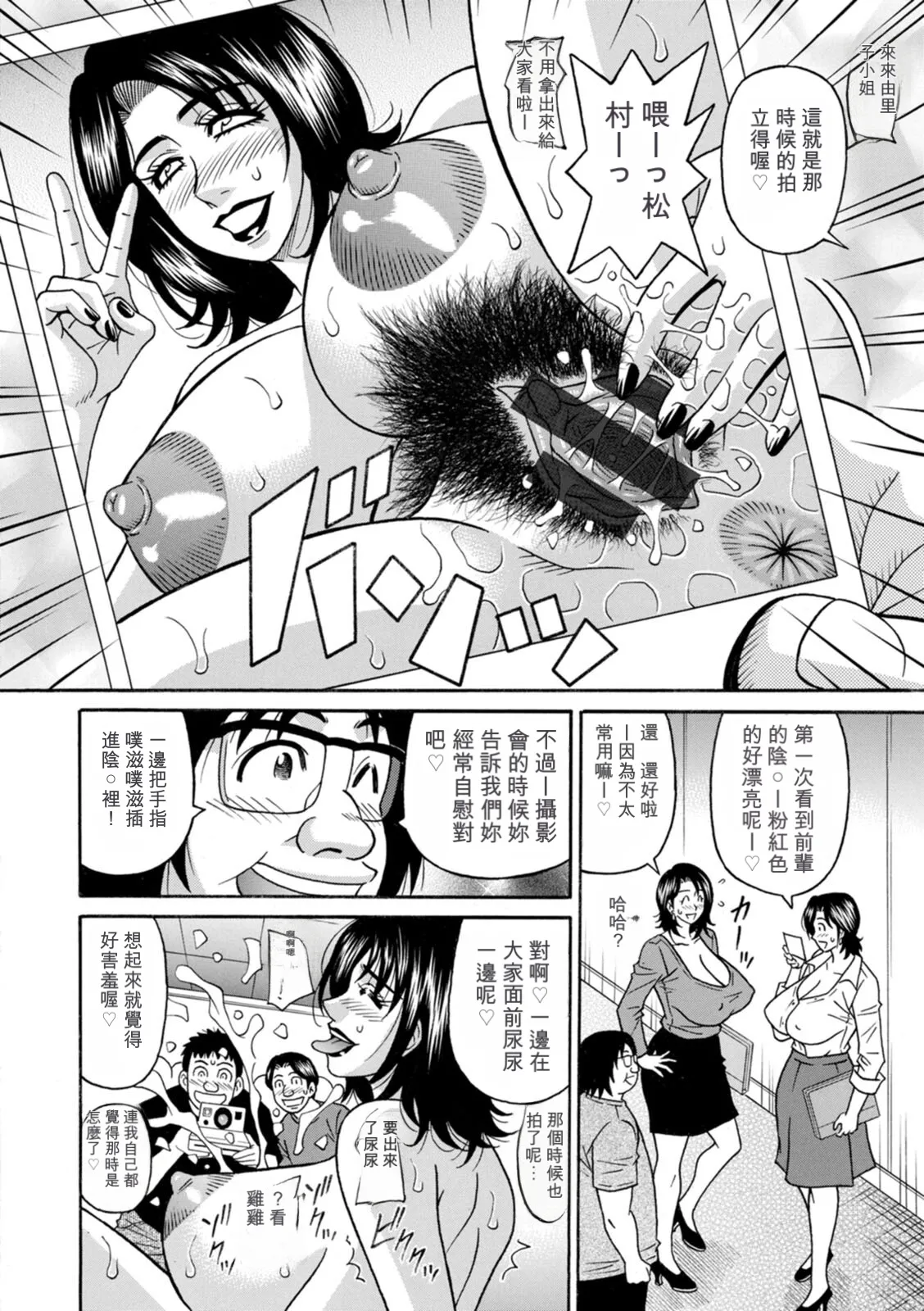 Page 150 of [Ozaki Akira] The Extraordinary Life of Widow Announcer Ruriko 丨未亡人主播琉璃子的非日常（Chinese）（个人机翻汉化）
