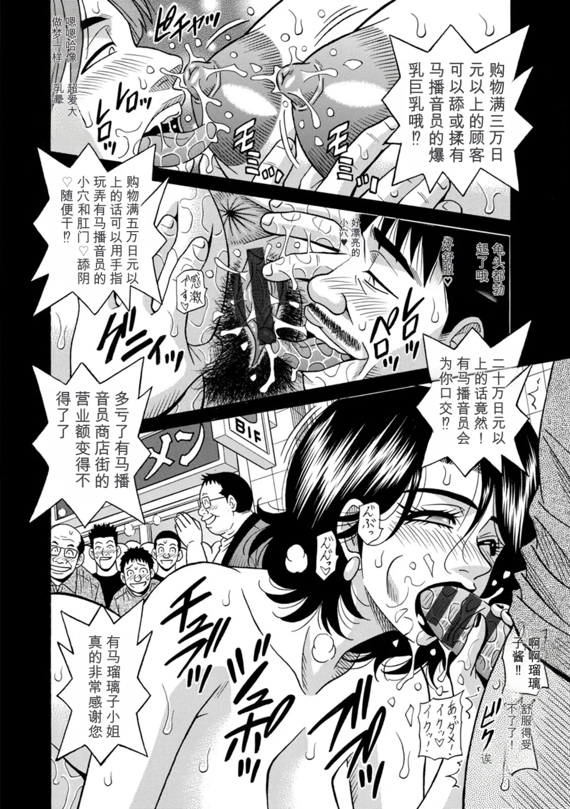 Page 170 of [Ozaki Akira] The Extraordinary Life of Widow Announcer Ruriko 丨未亡人主播琉璃子的非日常（Chinese）（个人机翻汉化）