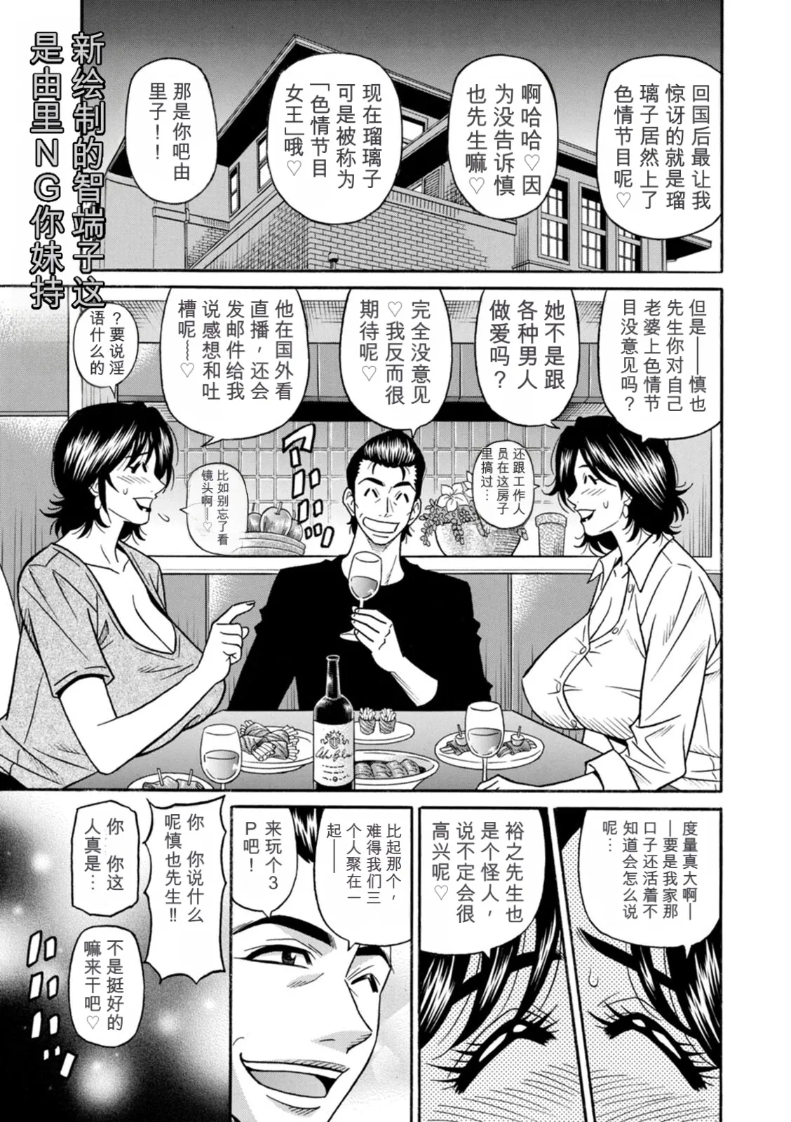 Page 187 of [Ozaki Akira] The Extraordinary Life of Widow Announcer Ruriko 丨未亡人主播琉璃子的非日常（Chinese）（个人机翻汉化）