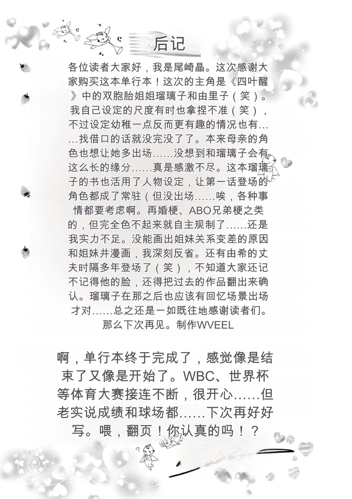 Page 193 of [Ozaki Akira] The Extraordinary Life of Widow Announcer Ruriko 丨未亡人主播琉璃子的非日常（Chinese）（个人机翻汉化）