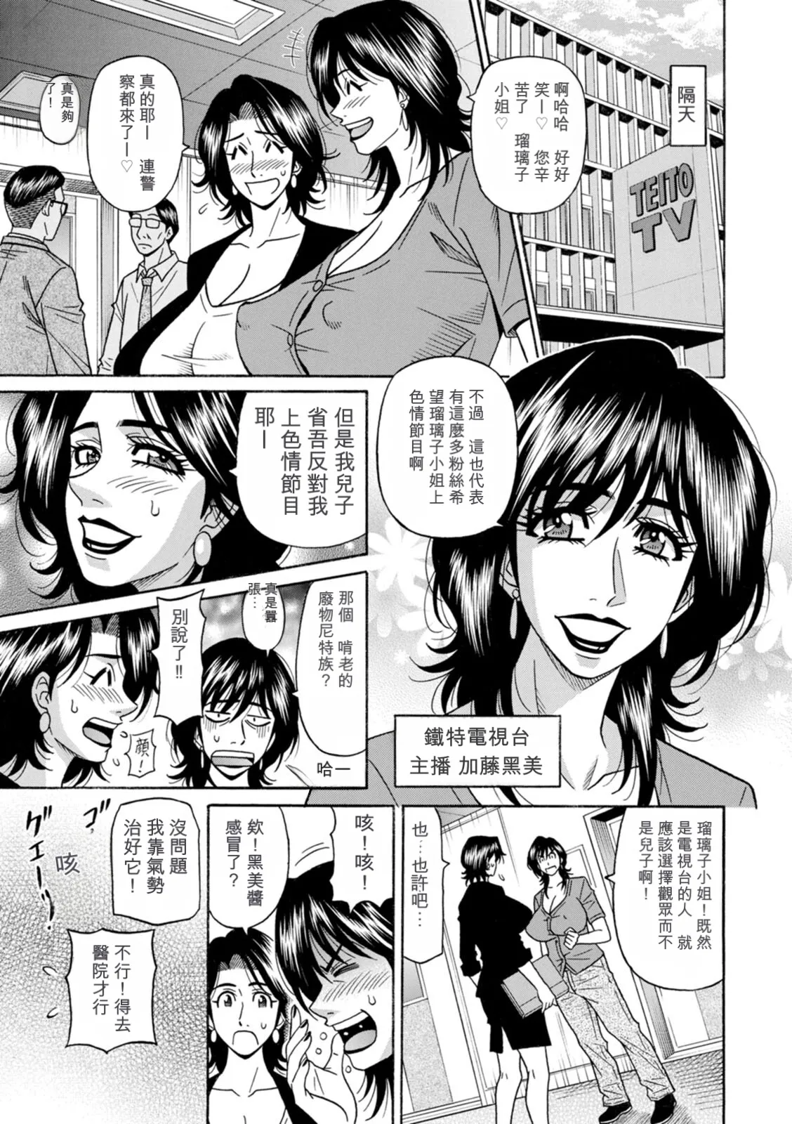 Page 25 of [Ozaki Akira] The Extraordinary Life of Widow Announcer Ruriko 丨未亡人主播琉璃子的非日常（Chinese）（个人机翻汉化）