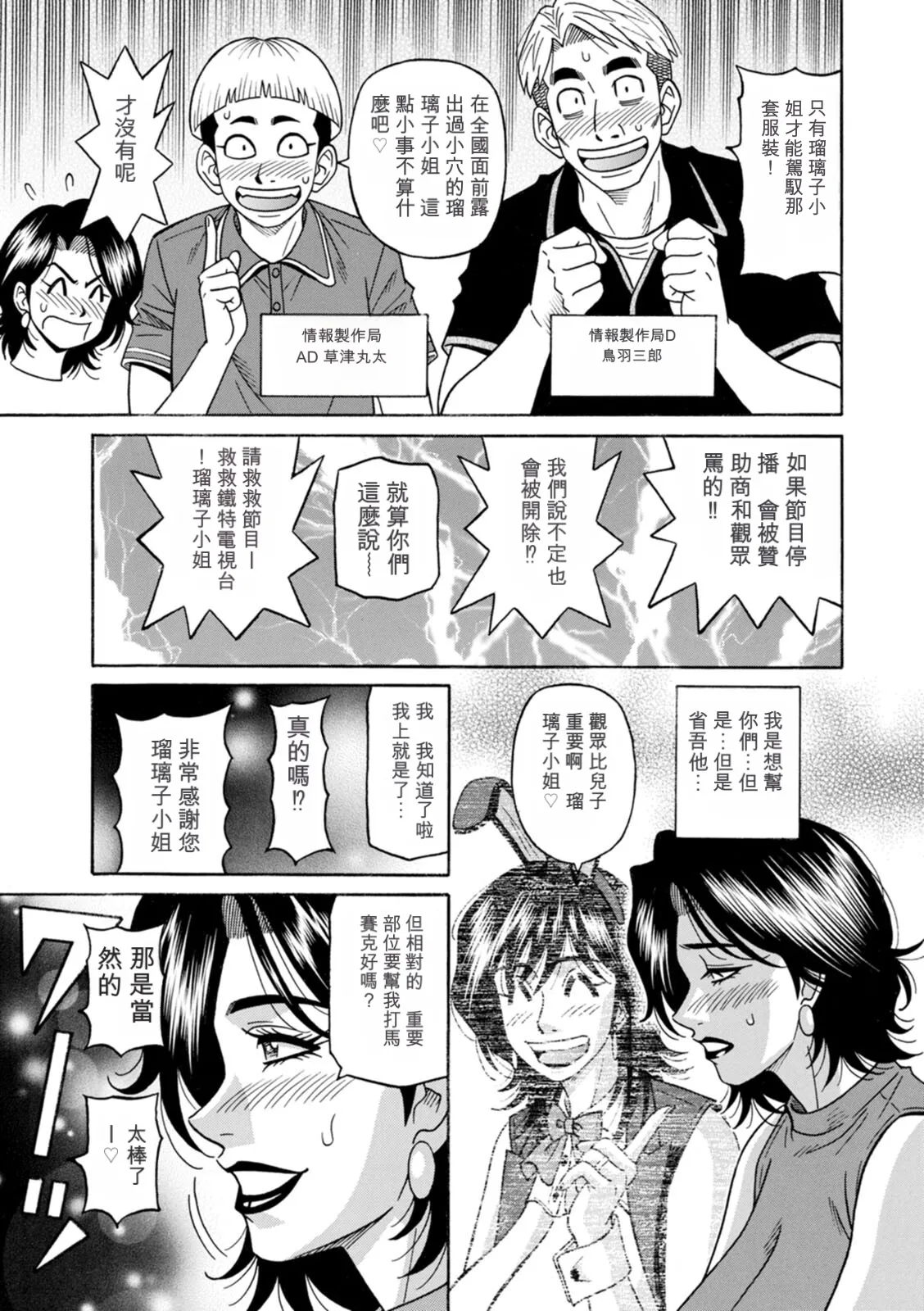 Page 27 of [Ozaki Akira] The Extraordinary Life of Widow Announcer Ruriko 丨未亡人主播琉璃子的非日常（Chinese）（个人机翻汉化）