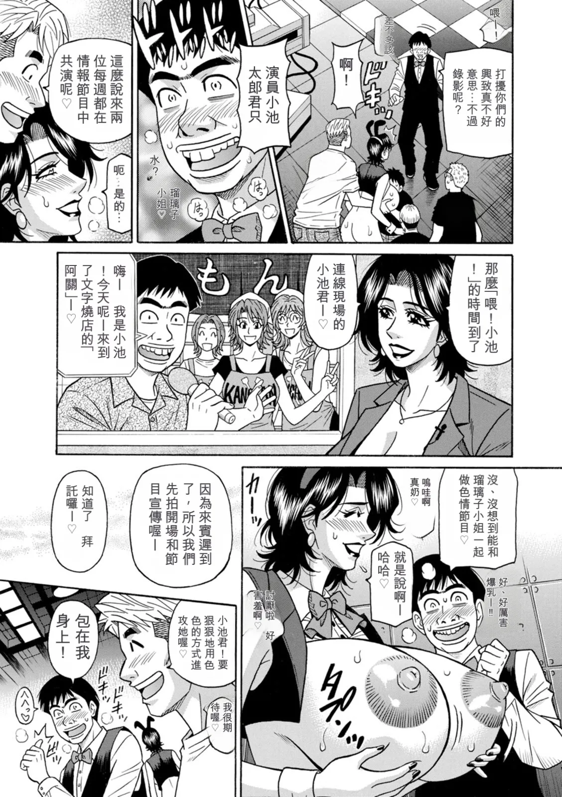 Page 31 of [Ozaki Akira] The Extraordinary Life of Widow Announcer Ruriko 丨未亡人主播琉璃子的非日常（Chinese）（个人机翻汉化）
