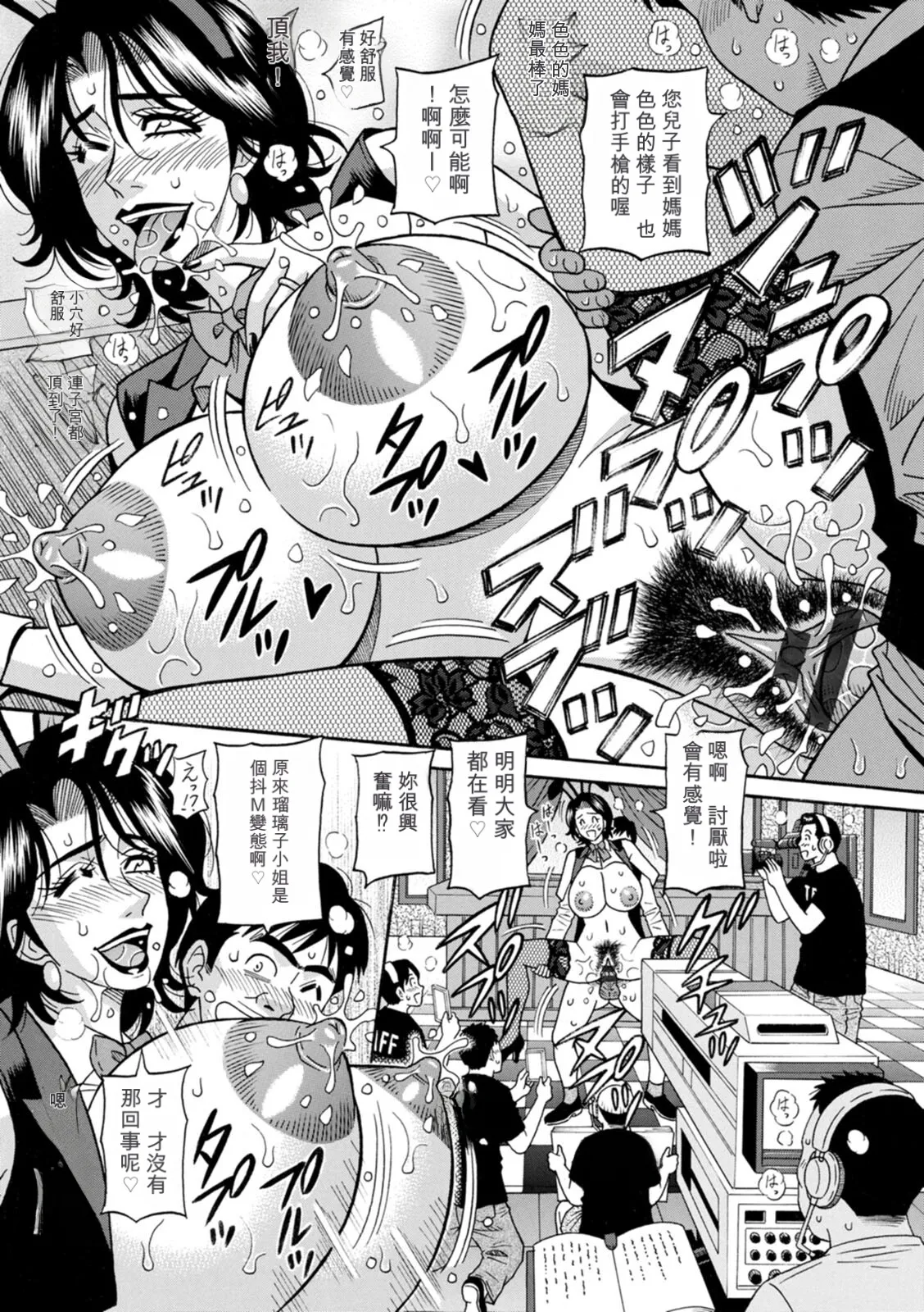 Page 37 of [Ozaki Akira] The Extraordinary Life of Widow Announcer Ruriko 丨未亡人主播琉璃子的非日常（Chinese）（个人机翻汉化）