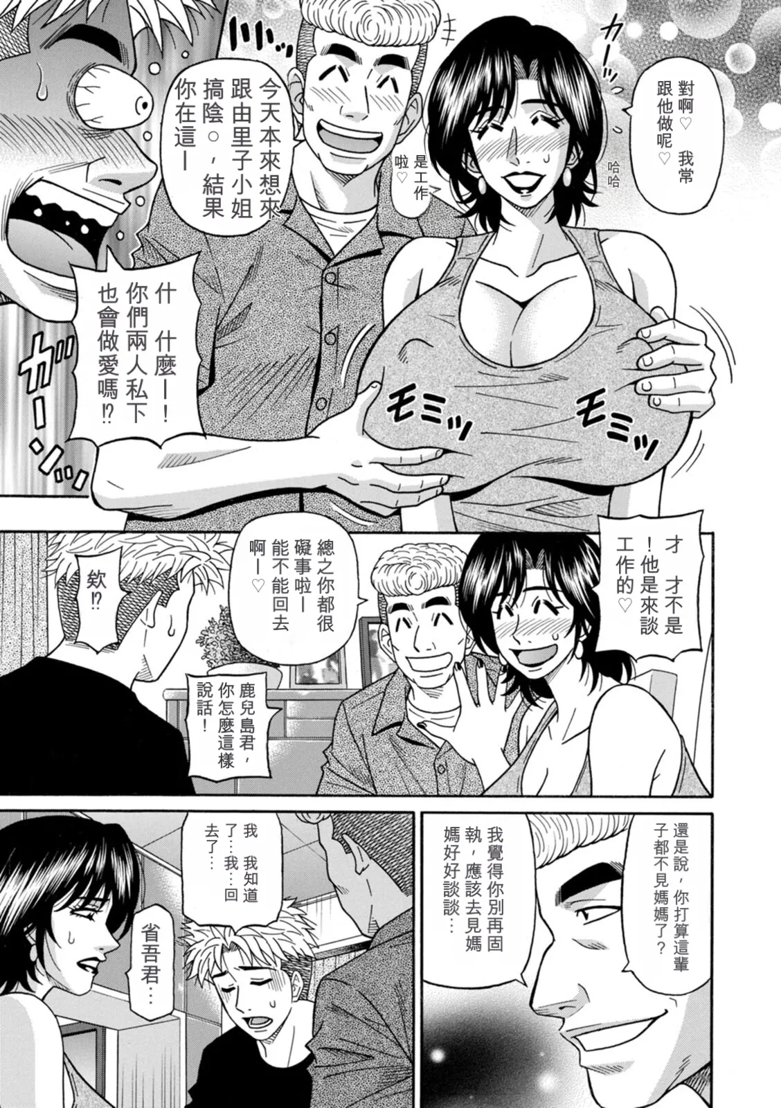 Page 47 of [Ozaki Akira] The Extraordinary Life of Widow Announcer Ruriko 丨未亡人主播琉璃子的非日常（Chinese）（个人机翻汉化）