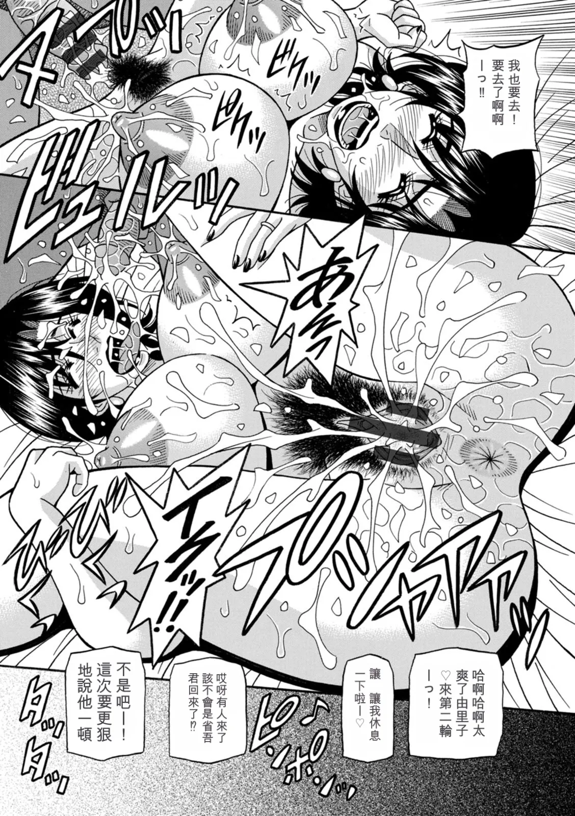 Page 57 of [Ozaki Akira] The Extraordinary Life of Widow Announcer Ruriko 丨未亡人主播琉璃子的非日常（Chinese）（个人机翻汉化）