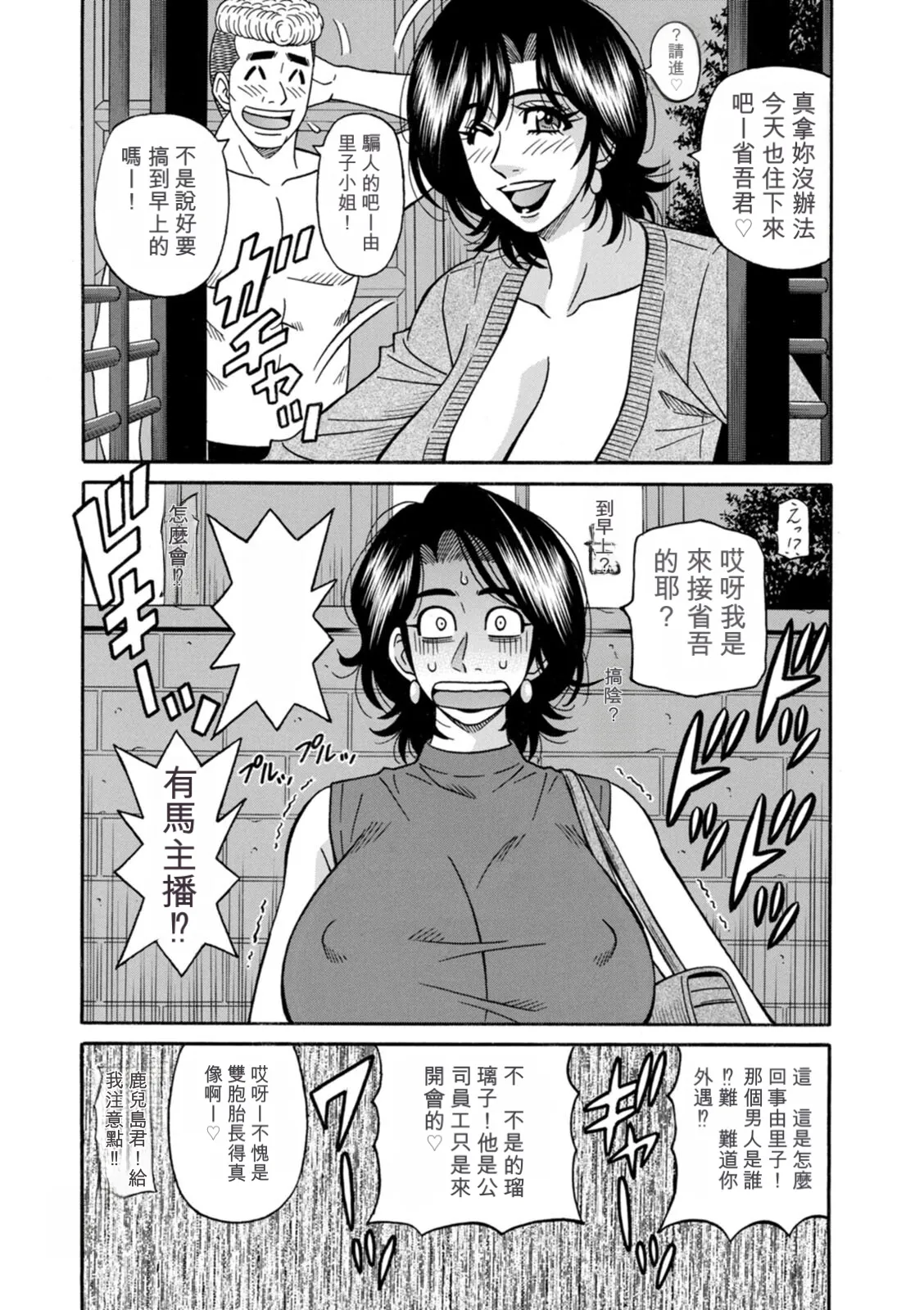 Page 58 of [Ozaki Akira] The Extraordinary Life of Widow Announcer Ruriko 丨未亡人主播琉璃子的非日常（Chinese）（个人机翻汉化）
