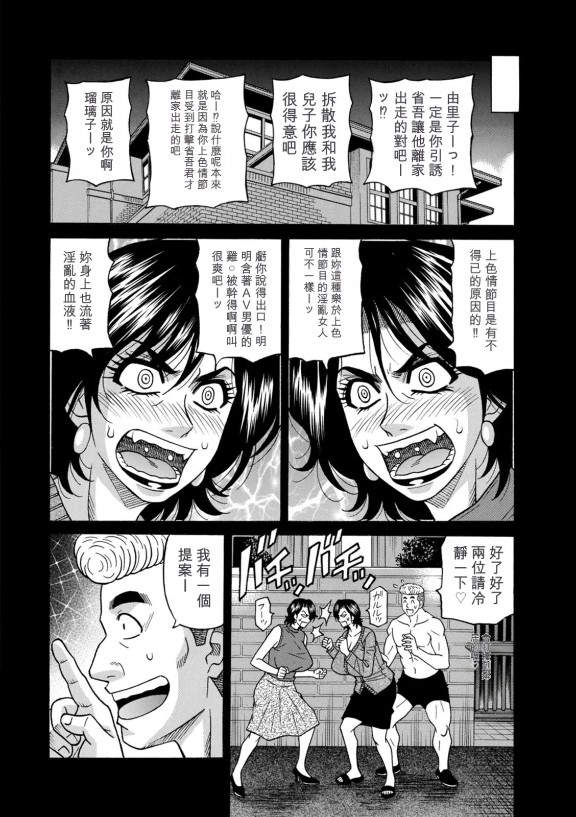 Page 60 of [Ozaki Akira] The Extraordinary Life of Widow Announcer Ruriko 丨未亡人主播琉璃子的非日常（Chinese）（个人机翻汉化）