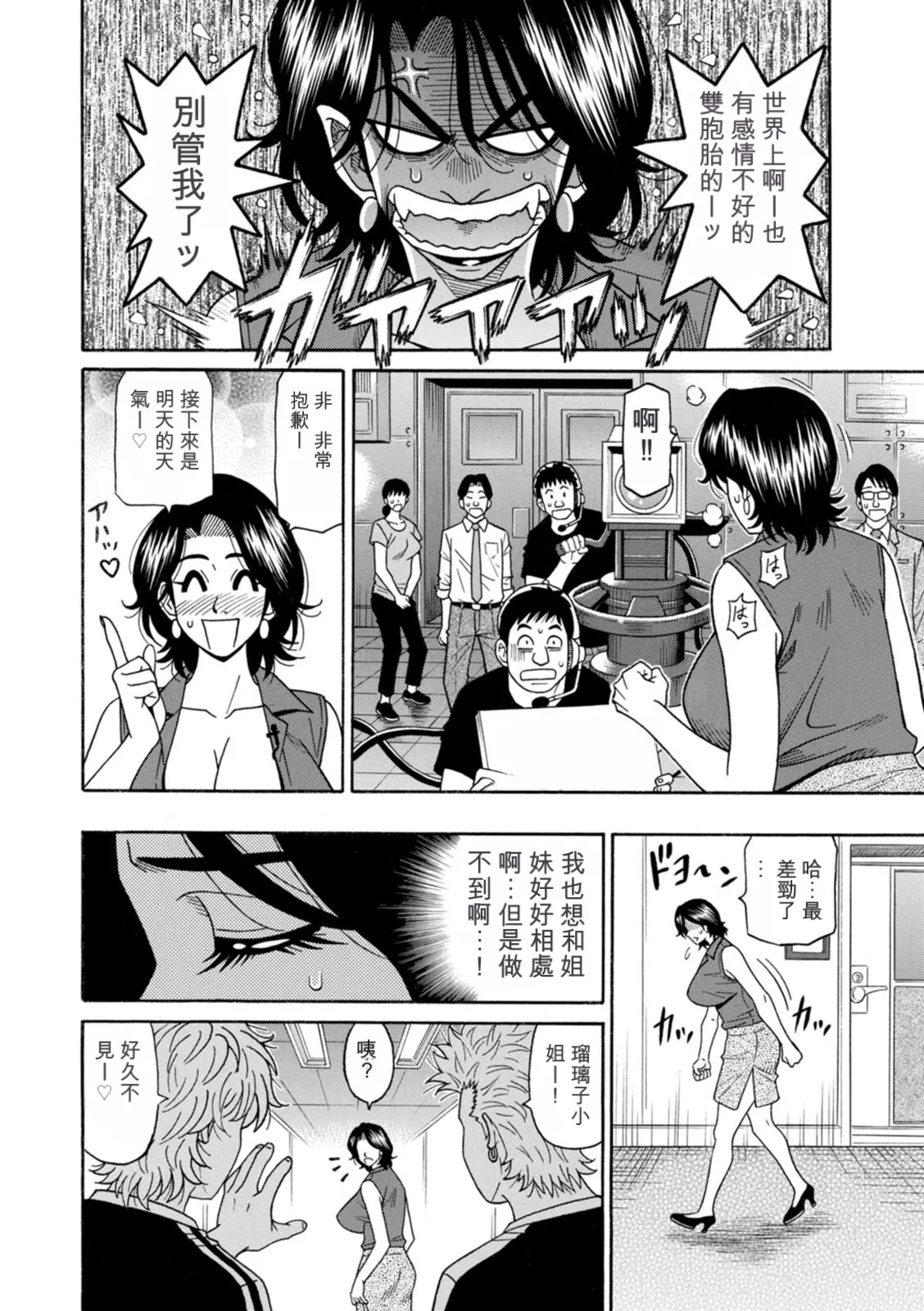 Page 62 of [Ozaki Akira] The Extraordinary Life of Widow Announcer Ruriko 丨未亡人主播琉璃子的非日常（Chinese）（个人机翻汉化）
