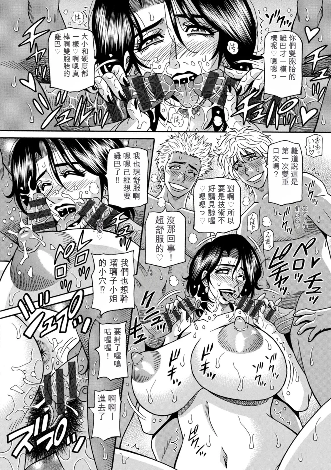 Page 68 of [Ozaki Akira] The Extraordinary Life of Widow Announcer Ruriko 丨未亡人主播琉璃子的非日常（Chinese）（个人机翻汉化）