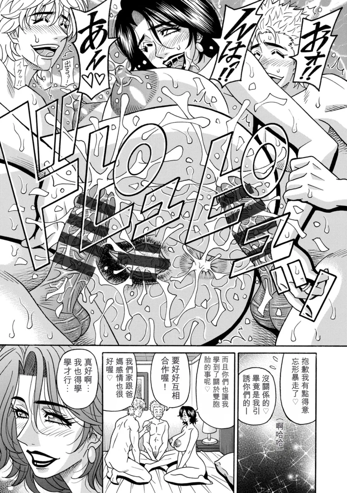 Page 75 of [Ozaki Akira] The Extraordinary Life of Widow Announcer Ruriko 丨未亡人主播琉璃子的非日常（Chinese）（个人机翻汉化）