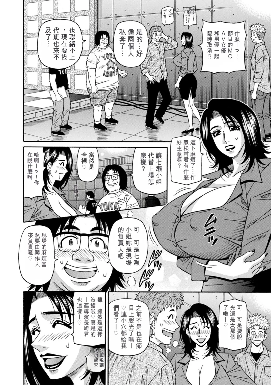 Page 78 of [Ozaki Akira] The Extraordinary Life of Widow Announcer Ruriko 丨未亡人主播琉璃子的非日常（Chinese）（个人机翻汉化）