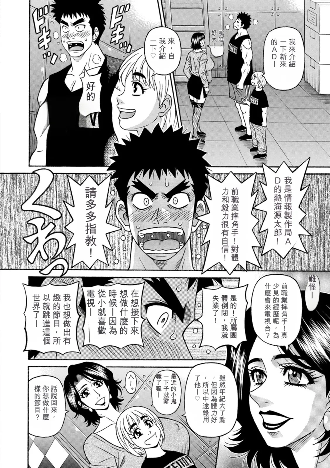 Page 8 of [Ozaki Akira] The Extraordinary Life of Widow Announcer Ruriko 丨未亡人主播琉璃子的非日常（Chinese）（个人机翻汉化）