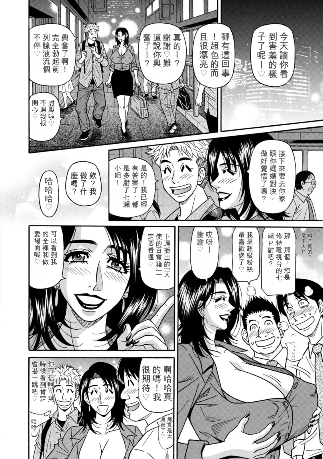 Page 92 of [Ozaki Akira] The Extraordinary Life of Widow Announcer Ruriko 丨未亡人主播琉璃子的非日常（Chinese）（个人机翻汉化）