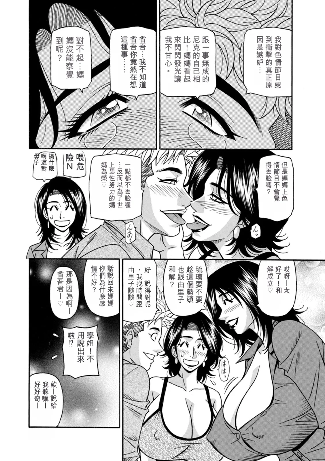 Page 94 of [Ozaki Akira] The Extraordinary Life of Widow Announcer Ruriko 丨未亡人主播琉璃子的非日常（Chinese）（个人机翻汉化）