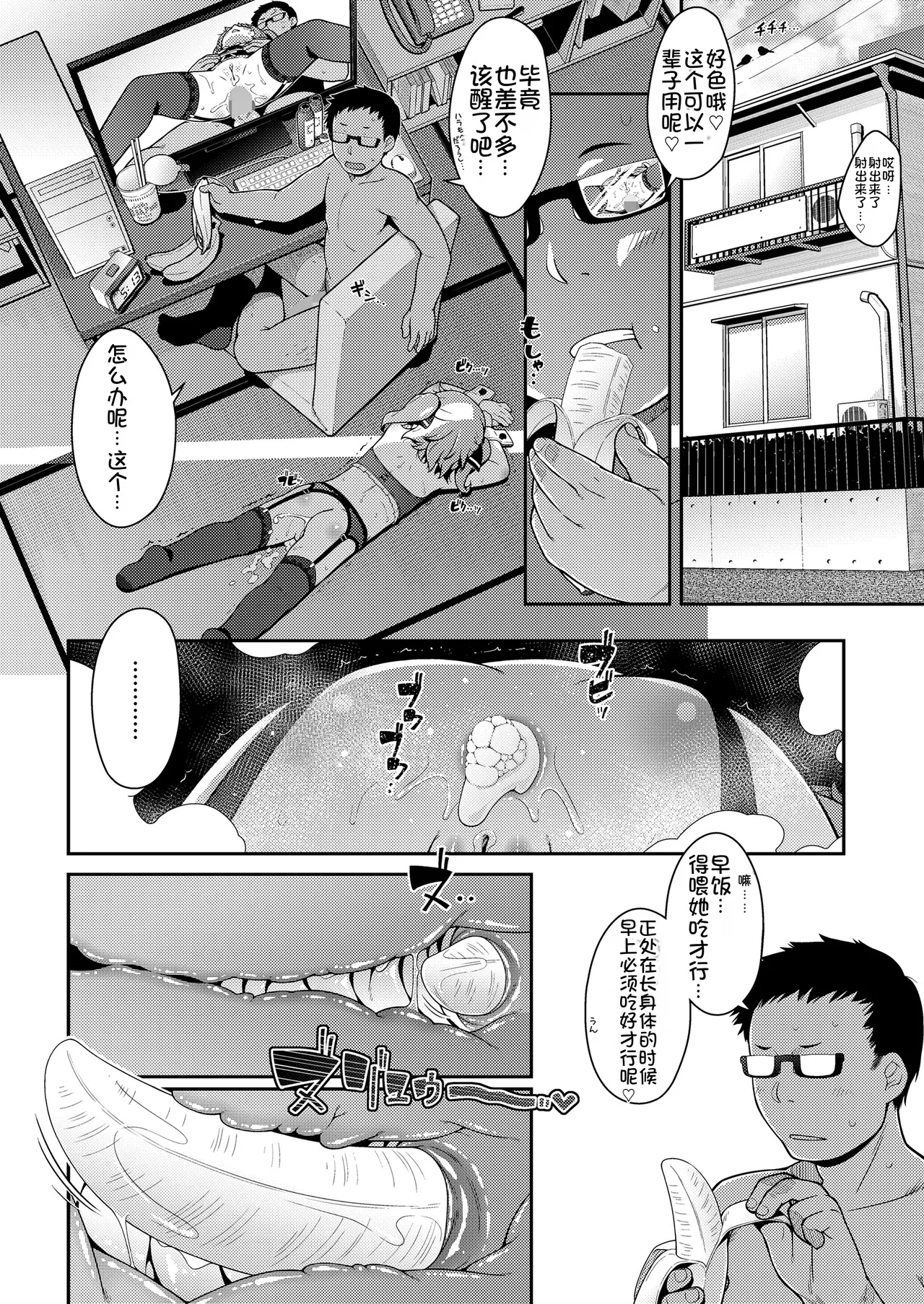 Page 12 of [Ujiie Moku] Supa ichi howaito (COMIC LO 2025-06)[Chinese][Digital][机翻]