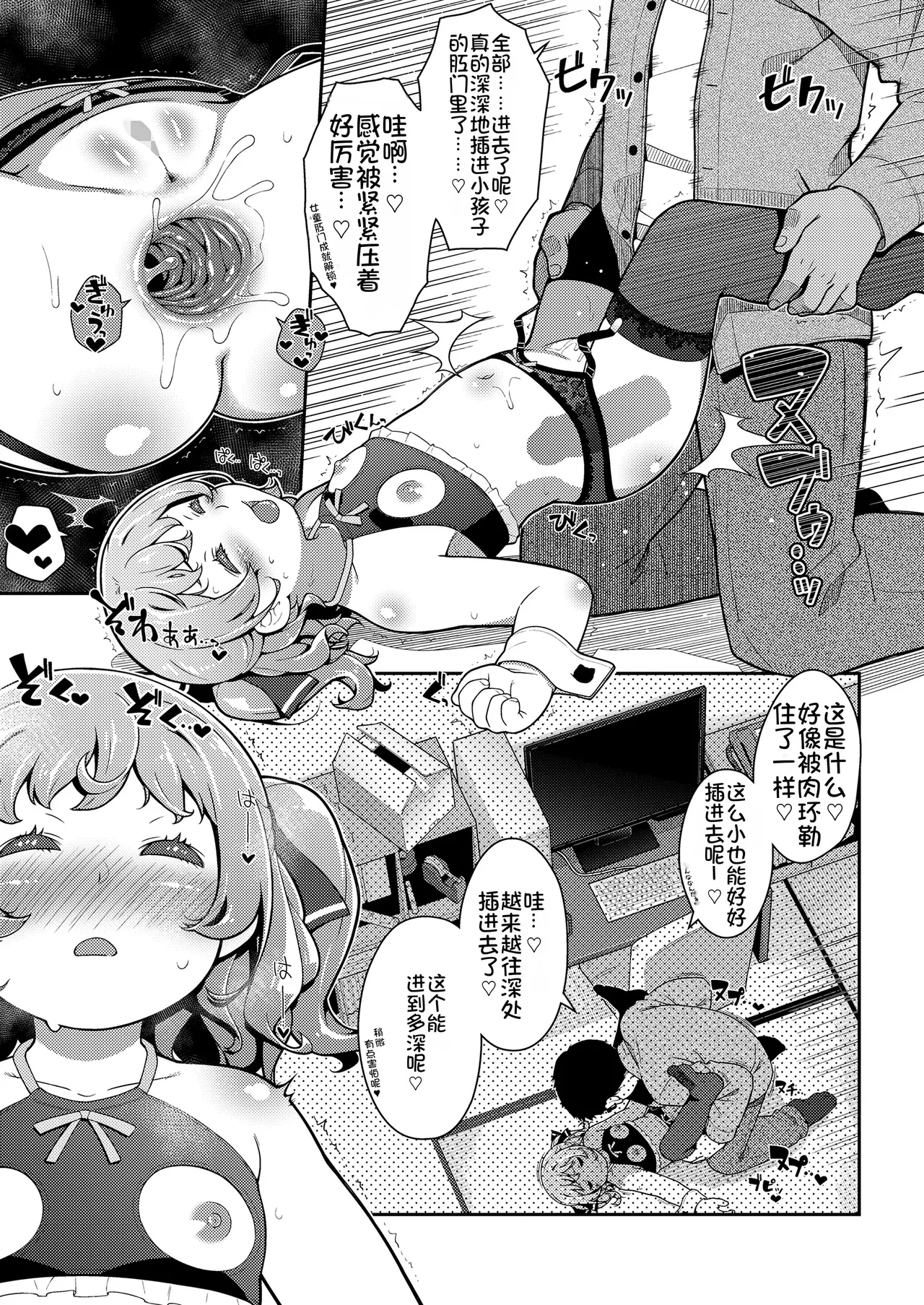 Page 7 of [Ujiie Moku] Supa ichi howaito (COMIC LO 2025-06)[Chinese][Digital][机翻]