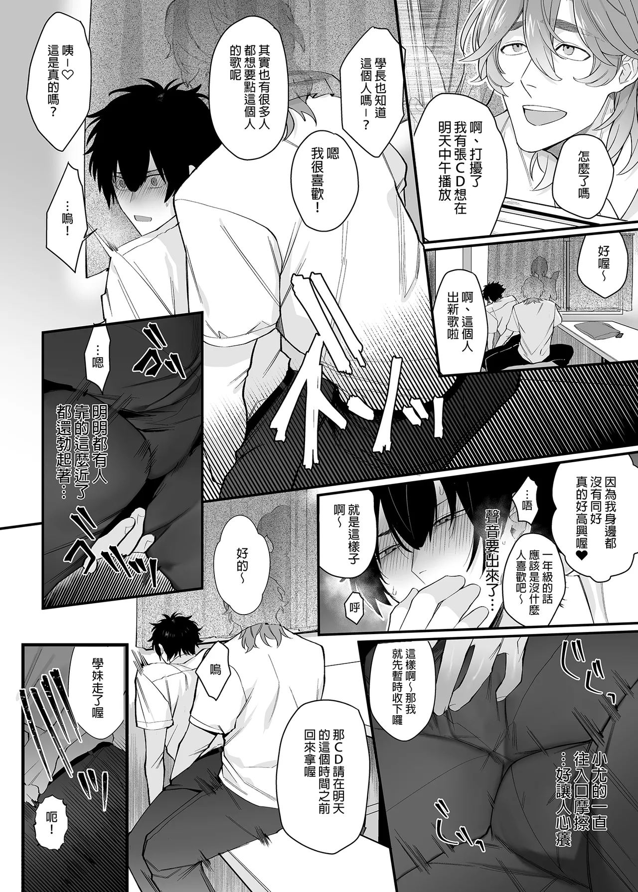 Page 24 of [Club Renew (Teniya Yoshiwaki)] Housoushitsu wa Yari Heya | 播音室是縱慾部屋[Chinese] [Decensored] [Digital]