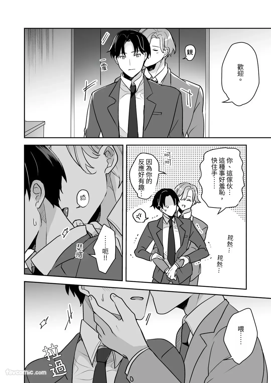 Page 17 of [Kino ha Haru] Kao ga Konomi sugiru Otoko ni Zenbu Yurushitara Taihen na Koto ni natta︱如果我原谅了一个太喜欢自己脸的男人，那会是件大事。 [Chinese][VOL.02]