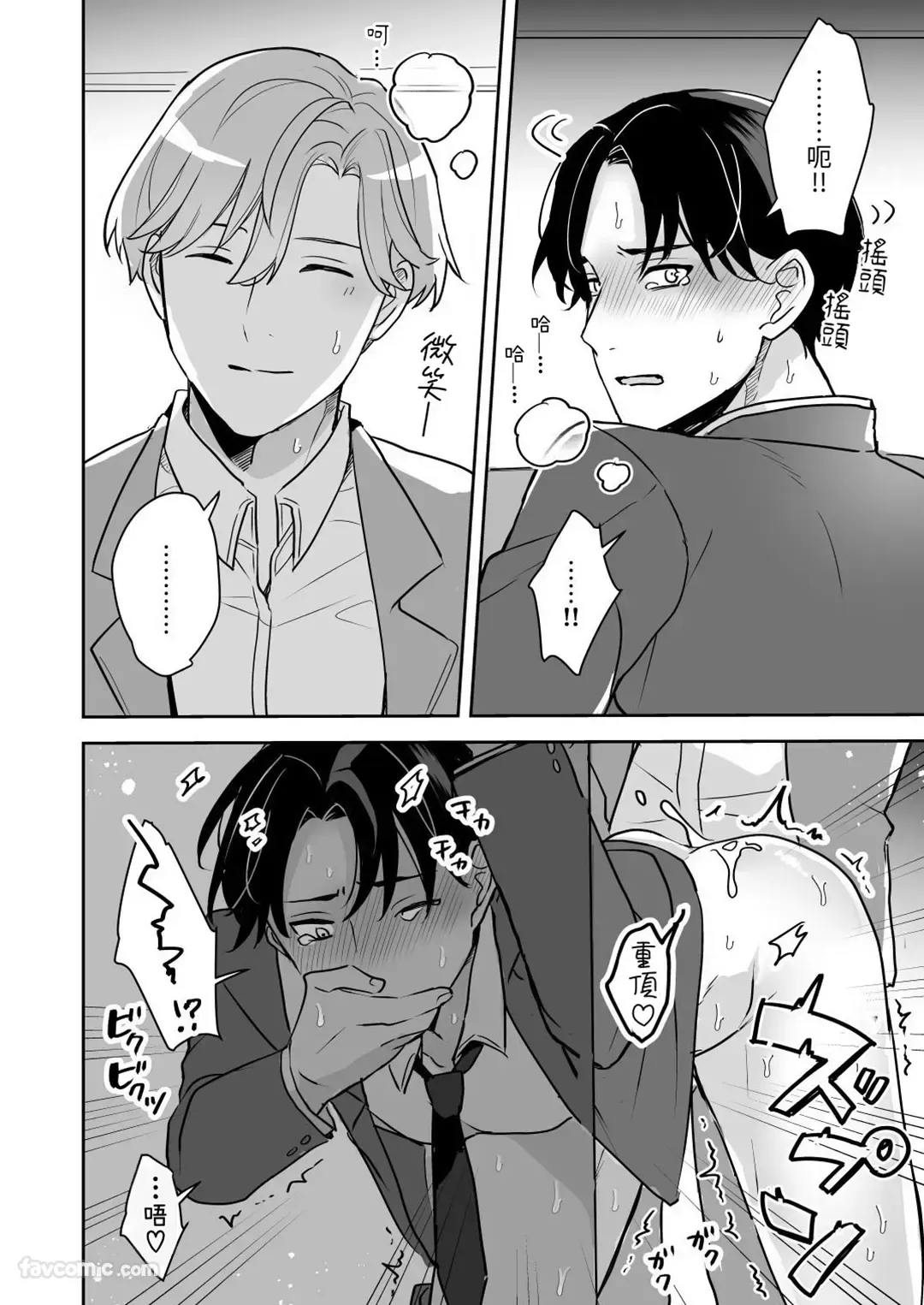 Page 29 of [Kino ha Haru] Kao ga Konomi sugiru Otoko ni Zenbu Yurushitara Taihen na Koto ni natta︱如果我原谅了一个太喜欢自己脸的男人，那会是件大事。 [Chinese][VOL.02]