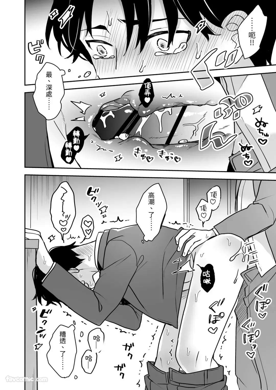 Page 31 of [Kino ha Haru] Kao ga Konomi sugiru Otoko ni Zenbu Yurushitara Taihen na Koto ni natta︱如果我原谅了一个太喜欢自己脸的男人，那会是件大事。 [Chinese][VOL.02]