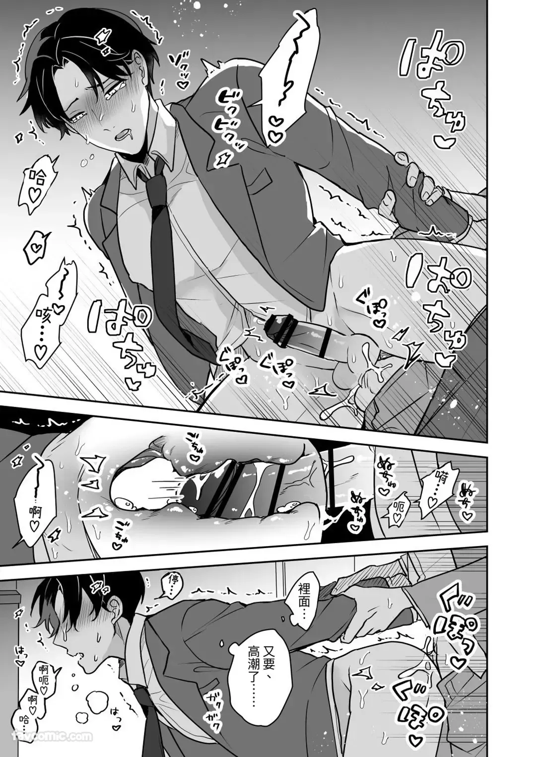 Page 34 of [Kino ha Haru] Kao ga Konomi sugiru Otoko ni Zenbu Yurushitara Taihen na Koto ni natta︱如果我原谅了一个太喜欢自己脸的男人，那会是件大事。 [Chinese][VOL.02]