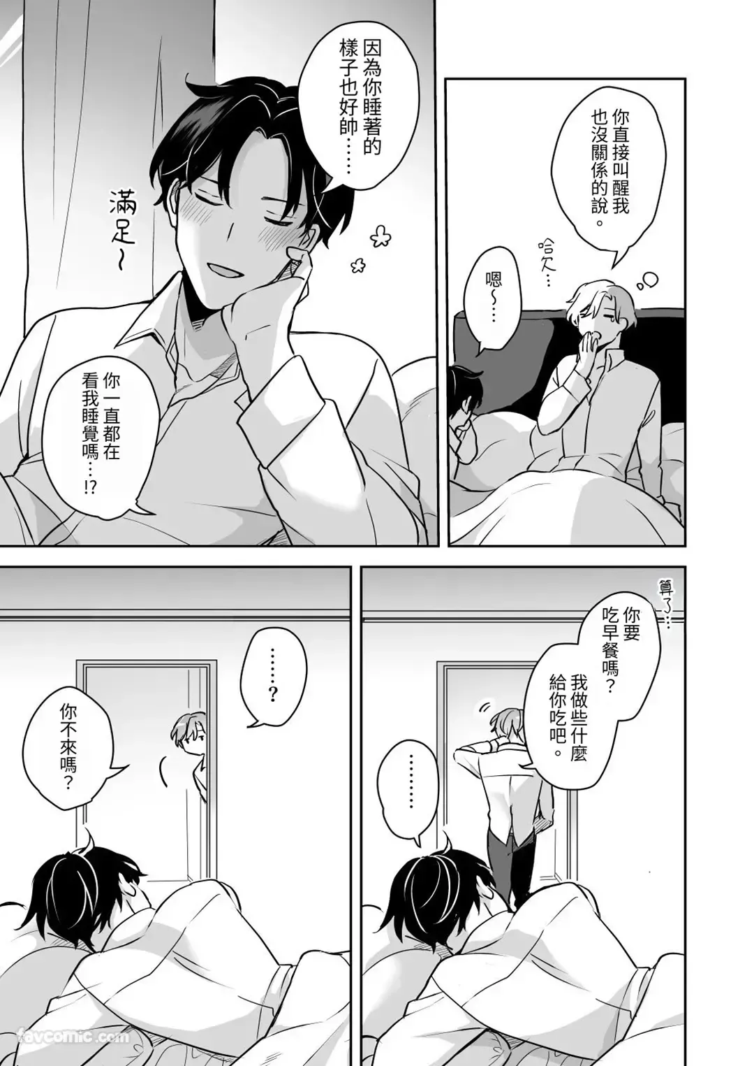 Page 38 of [Kino ha Haru] Kao ga Konomi sugiru Otoko ni Zenbu Yurushitara Taihen na Koto ni natta︱如果我原谅了一个太喜欢自己脸的男人，那会是件大事。 [Chinese][VOL.02]
