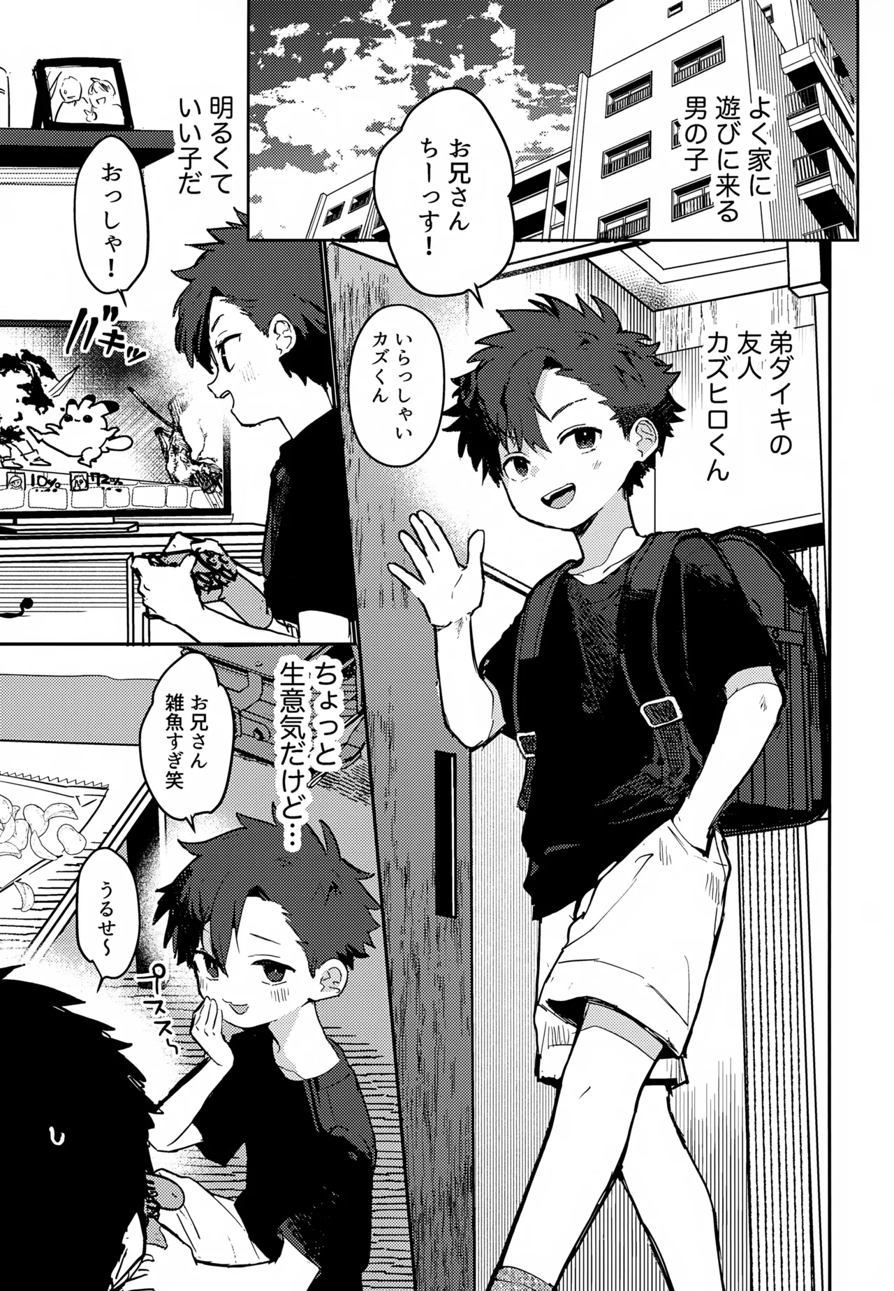 Page 4 of (ShotaFes 22) [bouya-san (baby stick)] Shota VS Kuso Gaki Daisuki na Ano Ko ga Otouto ni Netorareru