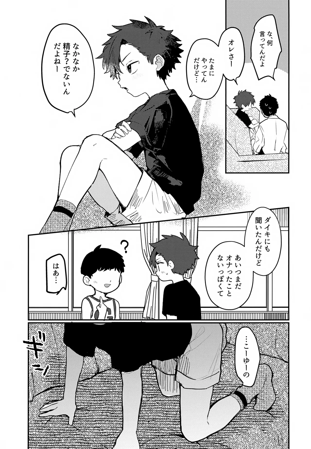 Page 6 of (ShotaFes 22) [bouya-san (baby stick)] Shota VS Kuso Gaki Daisuki na Ano Ko ga Otouto ni Netorareru