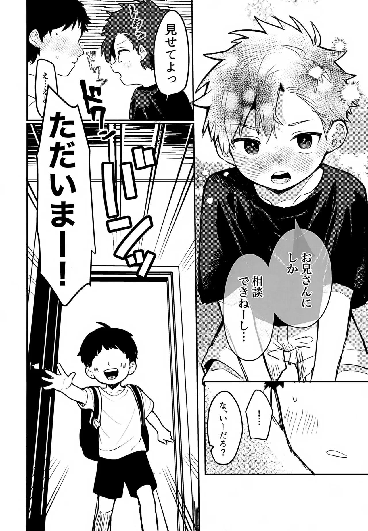 Page 7 of (ShotaFes 22) [bouya-san (baby stick)] Shota VS Kuso Gaki Daisuki na Ano Ko ga Otouto ni Netorareru