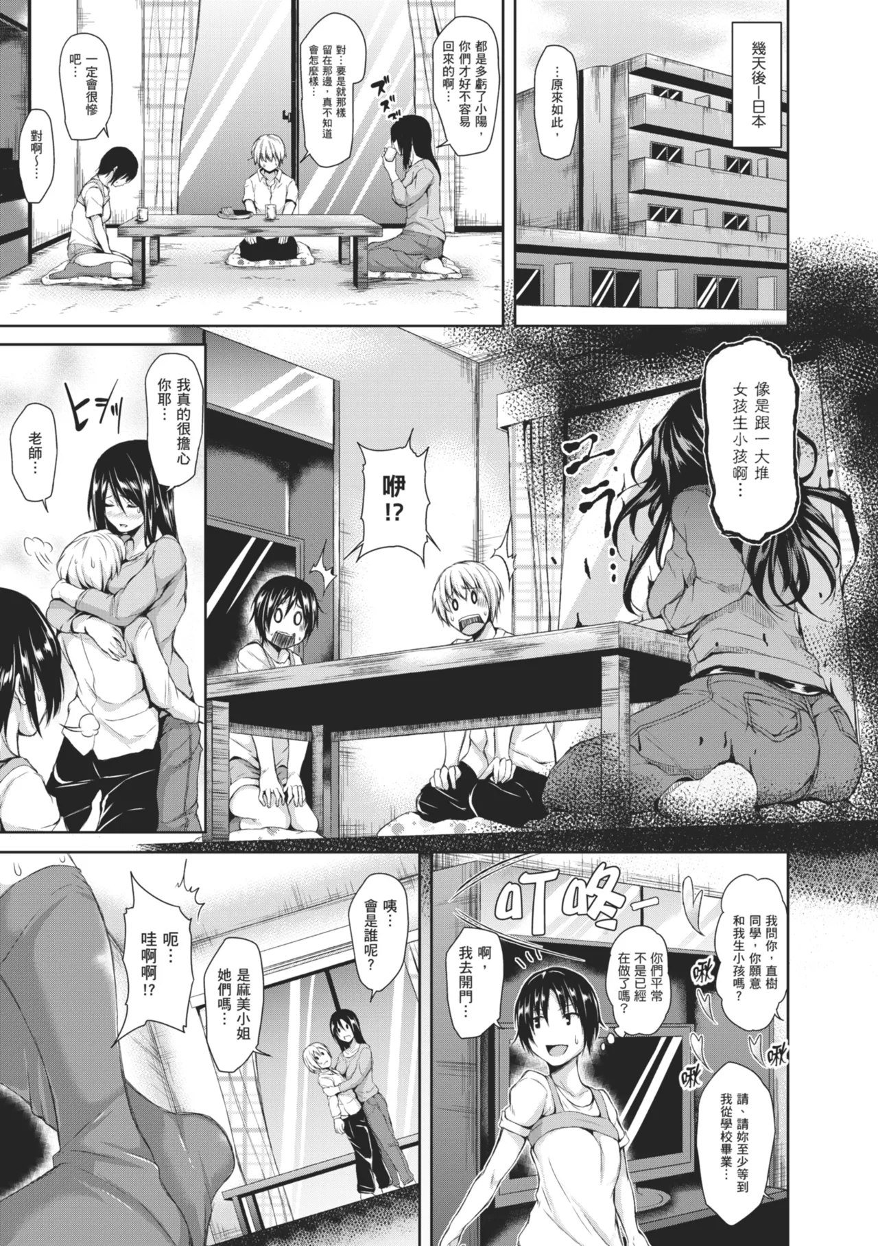 Page 167 of [Tachibana Omina] BOY MEETS HAREM | 當男孩遇見後宮 [Chinese] [Decensored] [Digital]