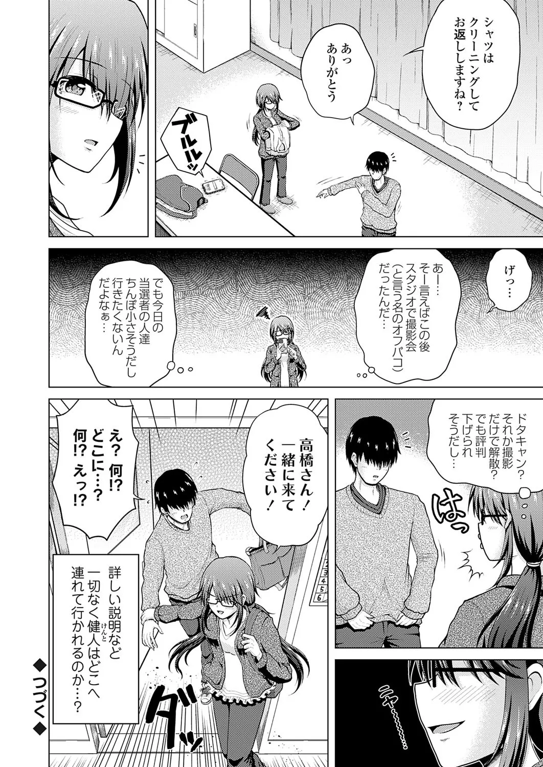 Page 104 of [Nikumen] Uraaka Joshi ga Yatte Kuru! ～Mo Gyutto Cos de Sekkin!