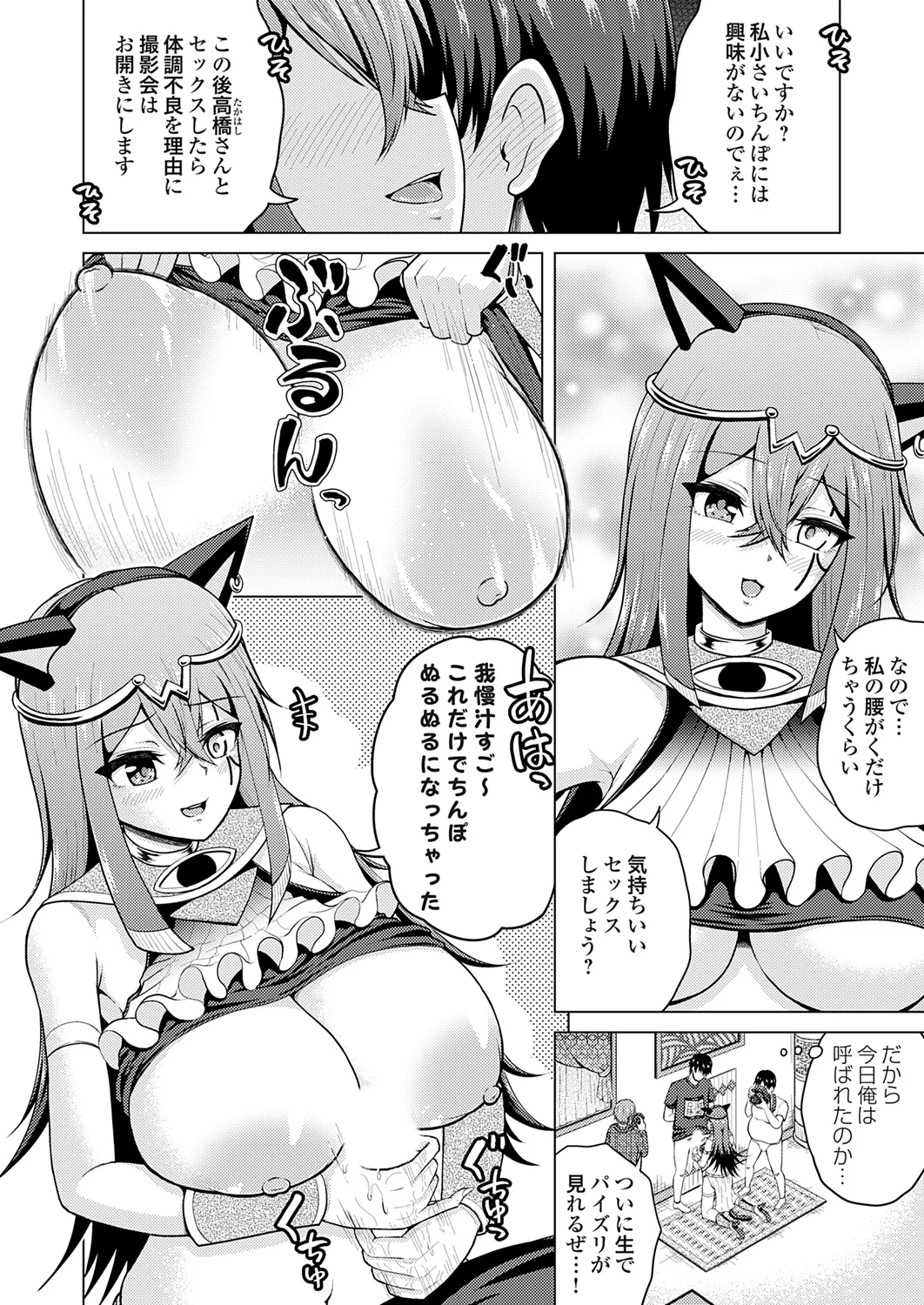 Page 110 of [Nikumen] Uraaka Joshi ga Yatte Kuru! ～Mo Gyutto Cos de Sekkin!