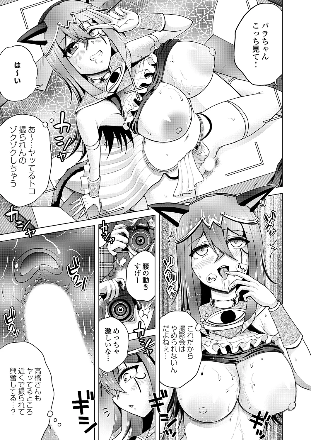Page 113 of [Nikumen] Uraaka Joshi ga Yatte Kuru! ～Mo Gyutto Cos de Sekkin!