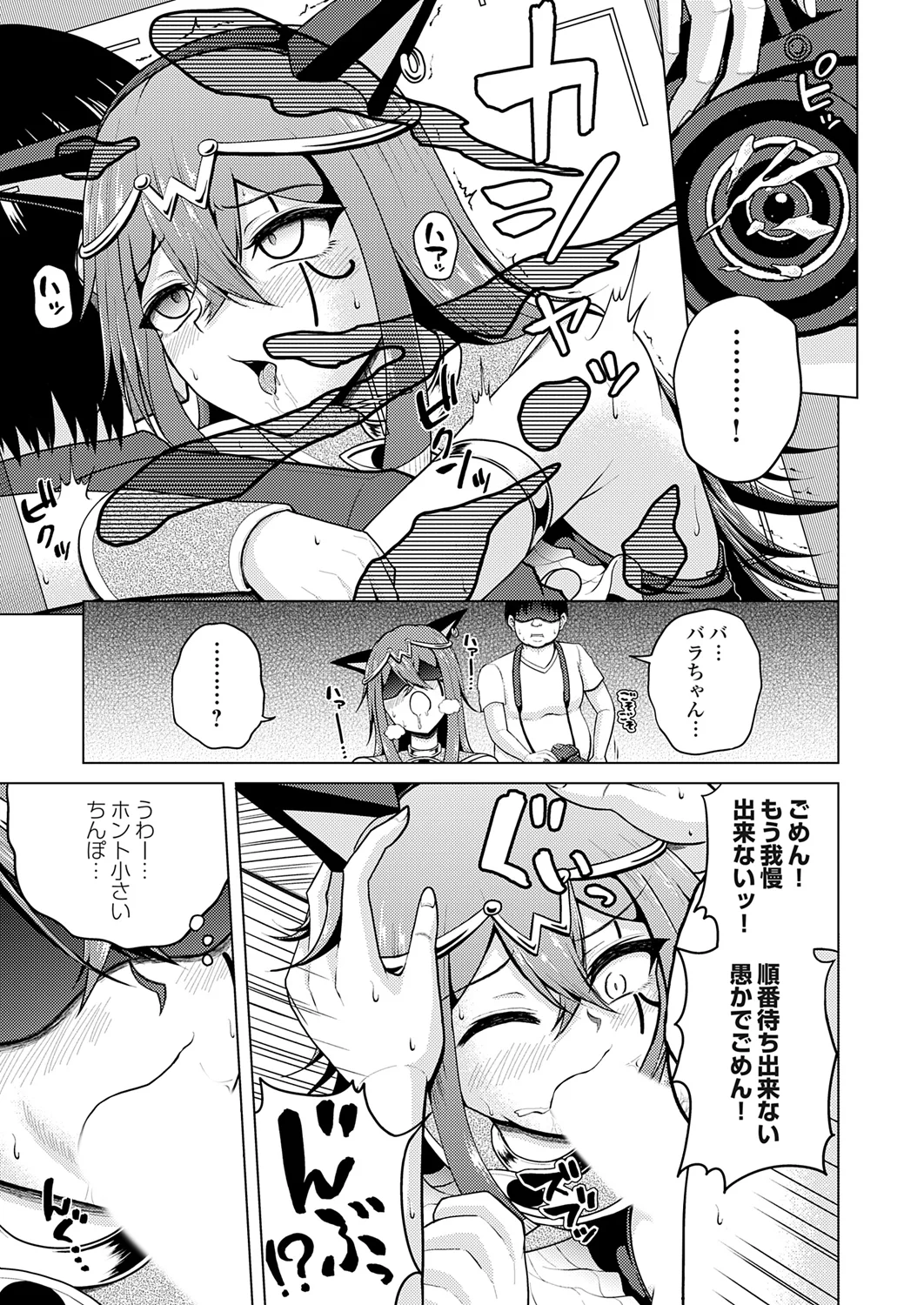 Page 115 of [Nikumen] Uraaka Joshi ga Yatte Kuru! ～Mo Gyutto Cos de Sekkin!
