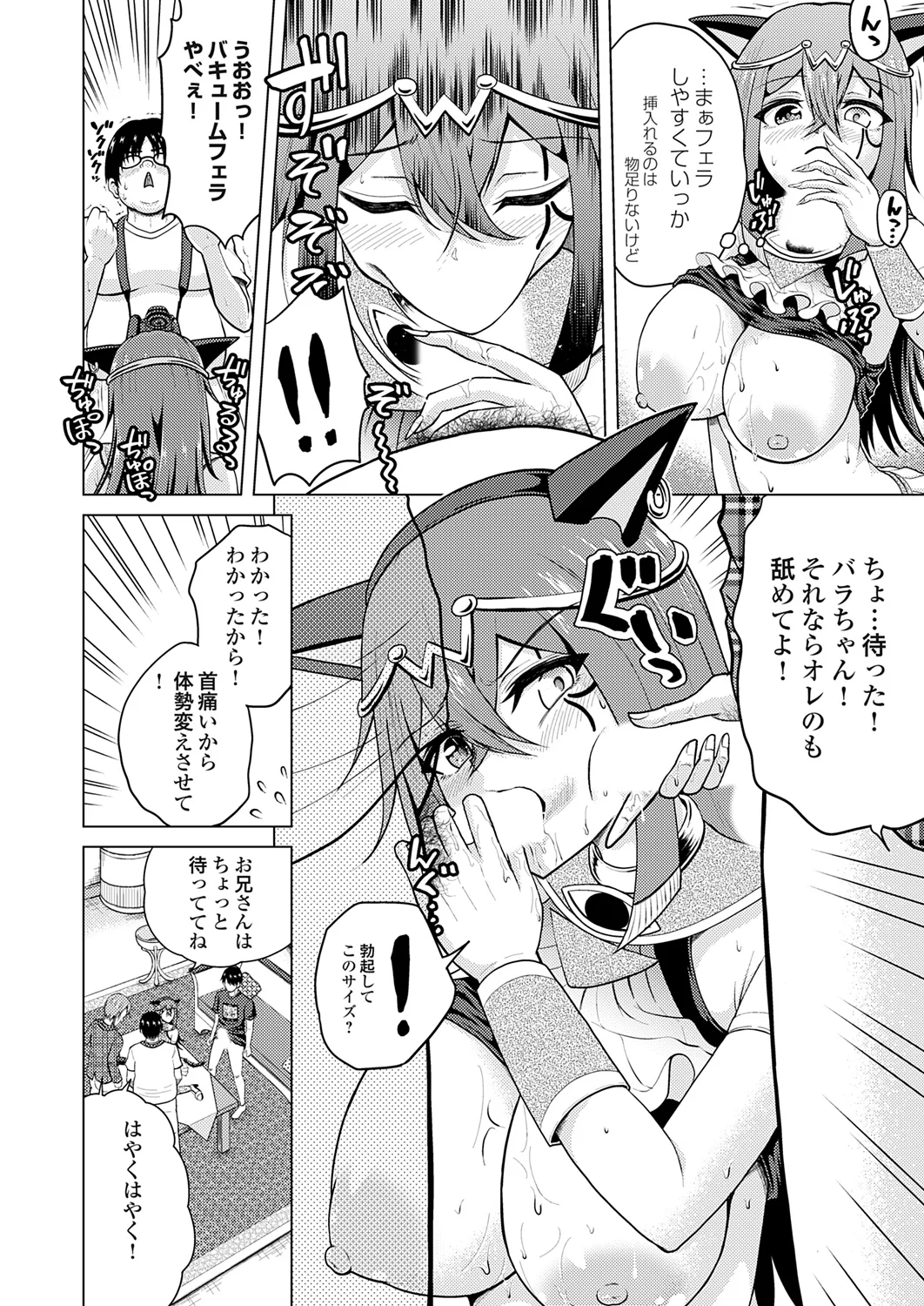 Page 116 of Uraaka Joshi ga Yatte Kuru! ～Mo Gyutto Cos de Sekkin!