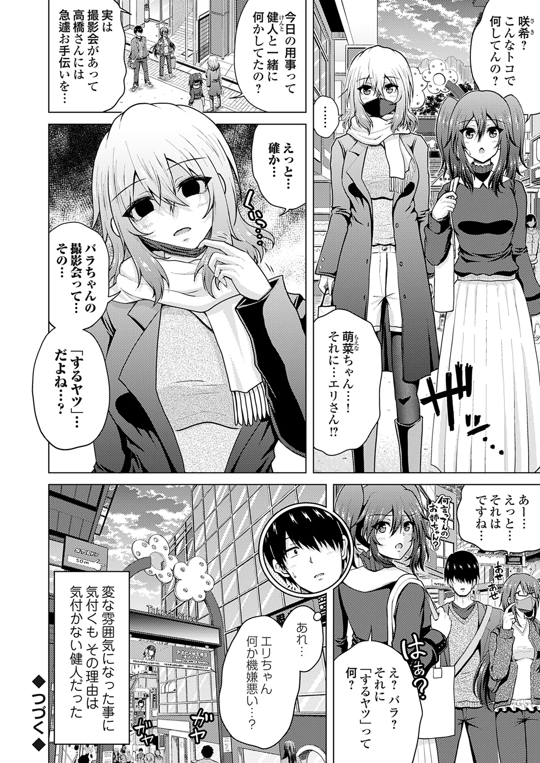 Page 124 of [Nikumen] Uraaka Joshi ga Yatte Kuru! ～Mo Gyutto Cos de Sekkin!