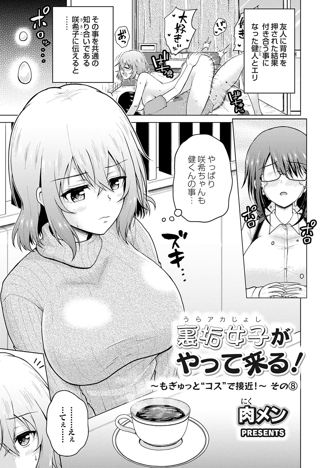 Page 145 of [Nikumen] Uraaka Joshi ga Yatte Kuru! ～Mo Gyutto Cos de Sekkin!