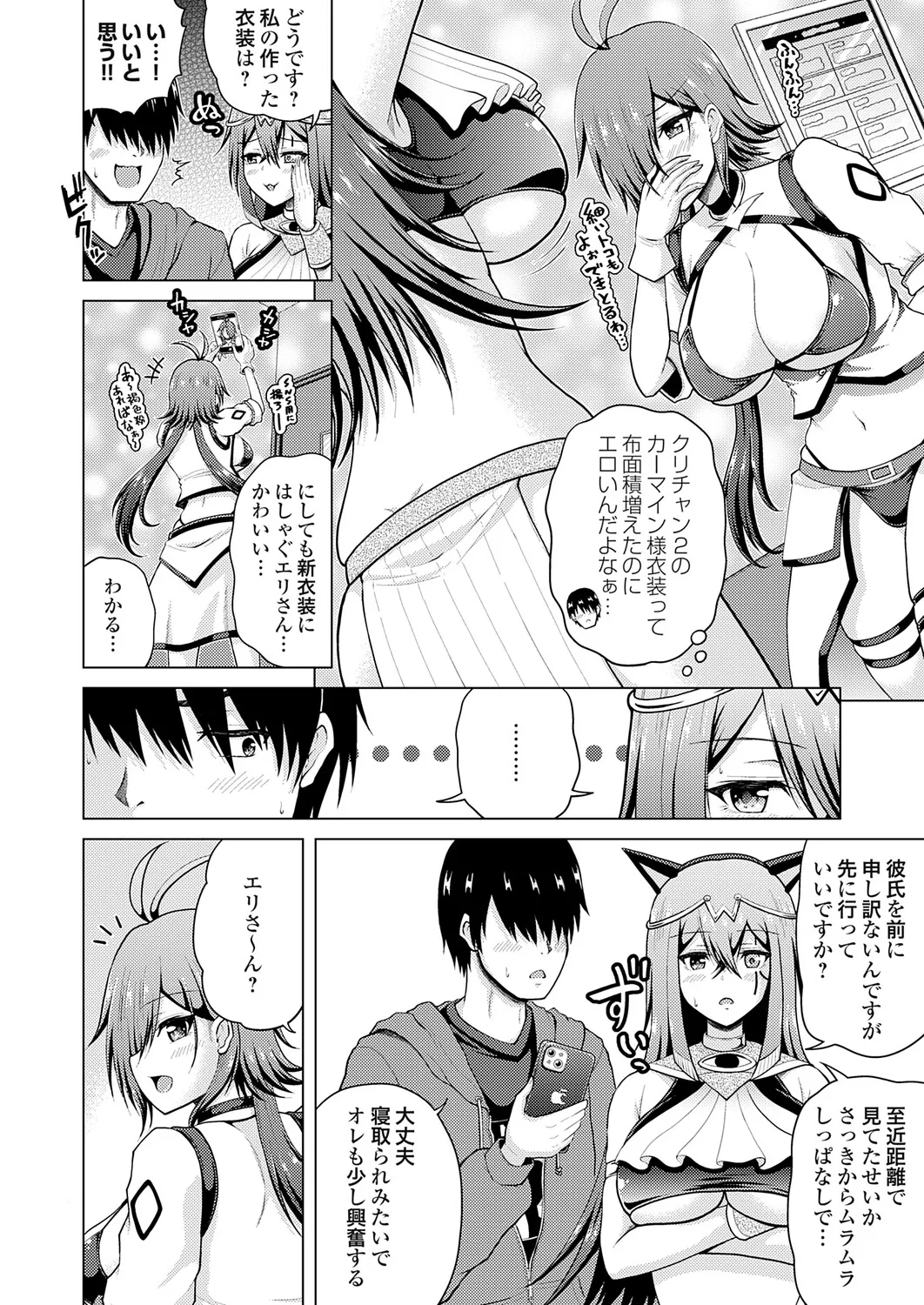 Page 148 of [Nikumen] Uraaka Joshi ga Yatte Kuru! ～Mo Gyutto Cos de Sekkin!