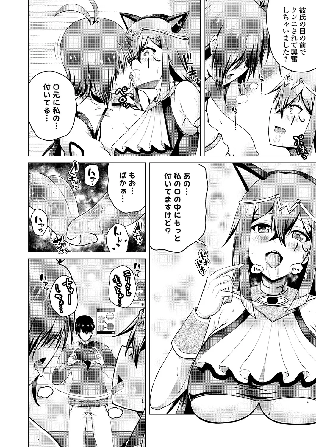Page 152 of [Nikumen] Uraaka Joshi ga Yatte Kuru! ～Mo Gyutto Cos de Sekkin!