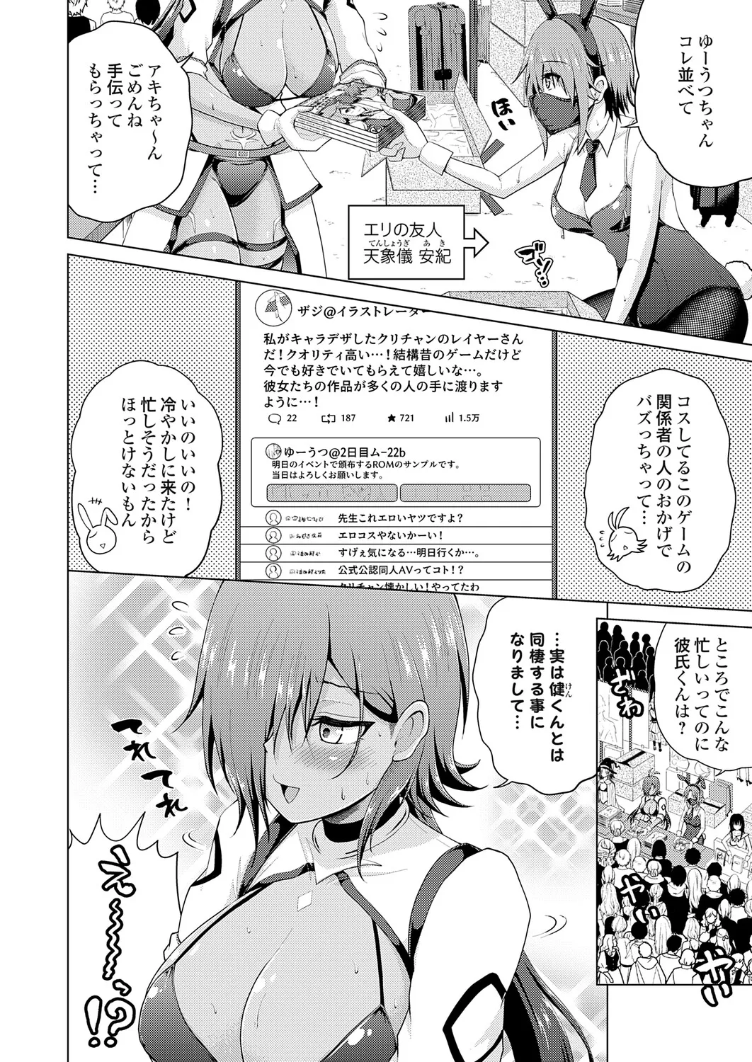 Page 166 of Uraaka Joshi ga Yatte Kuru! ～Mo Gyutto Cos de Sekkin!